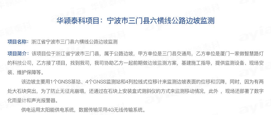 宁波市三门县六横线公路边坡监测_01.jpg