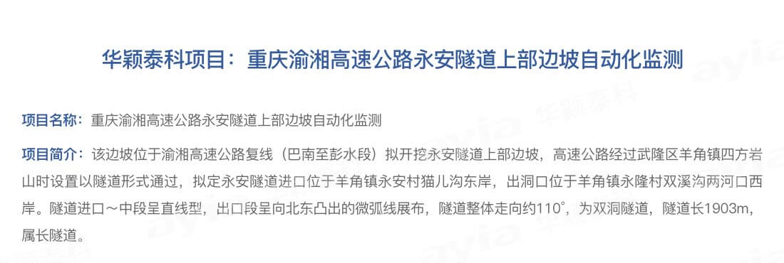重庆渝湘高速公路永安隧道上部边坡自动化监测_01.jpg