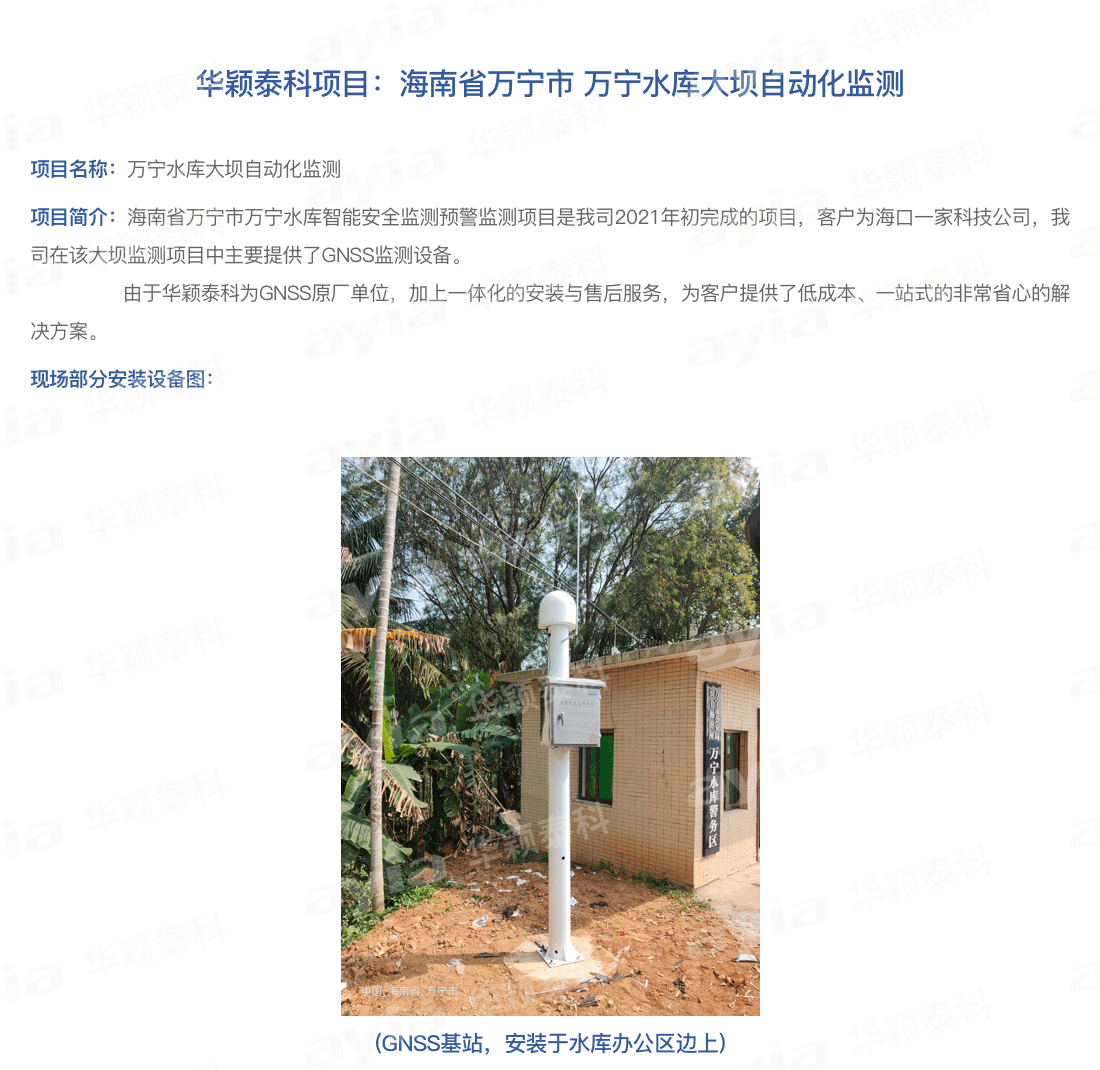 华颖泰科项目海南省万宁市-万宁水库大坝自动化监测_01.png