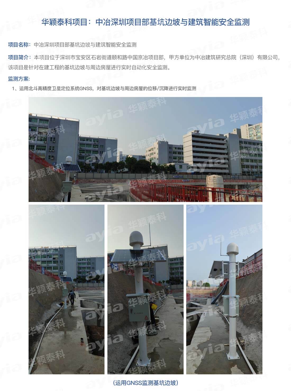 中冶深圳项目部基坑边坡与建筑智能安全监测_01.jpg