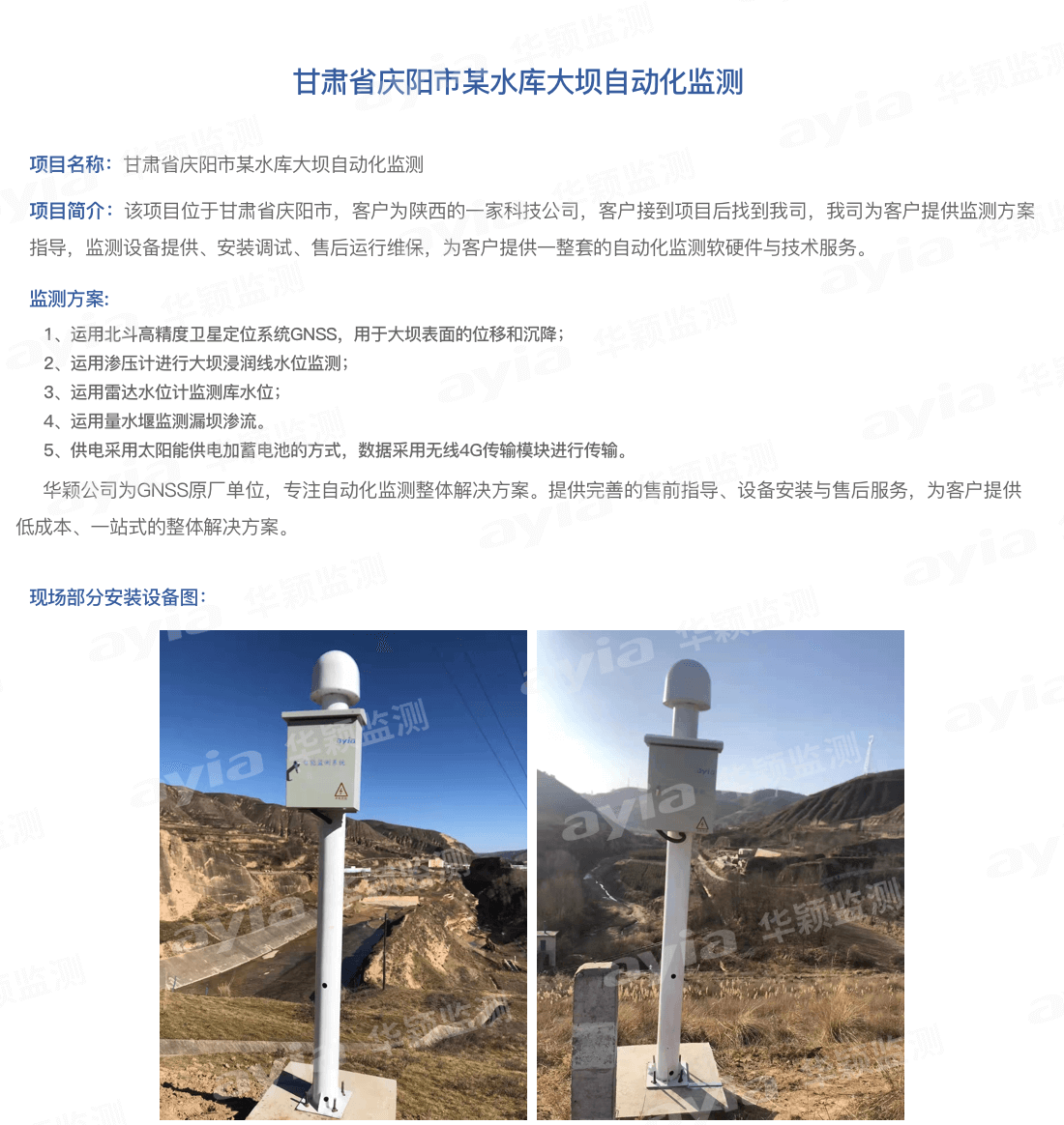 甘肃省庆阳市某水库大坝自动化监测_01.png