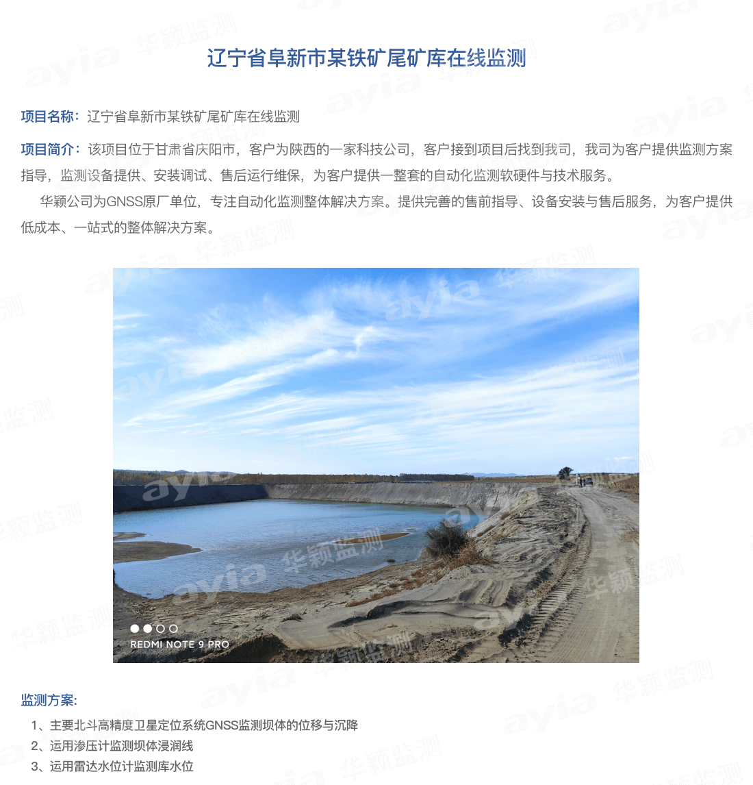 辽宁省阜新市某铁矿尾矿库在线监测_01.png