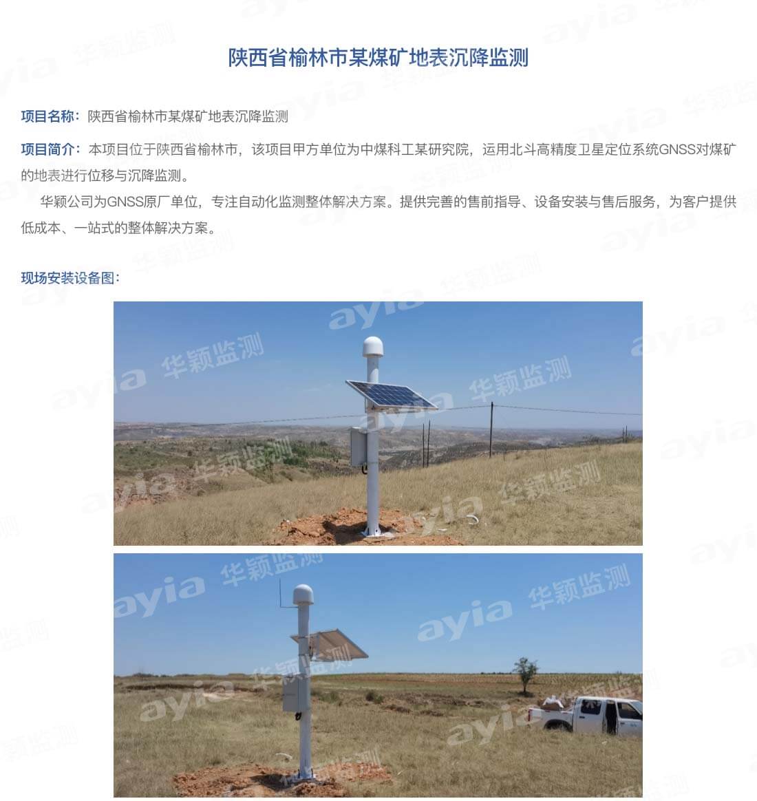 陕西省榆林市某煤矿地表沉降监测_01.jpg