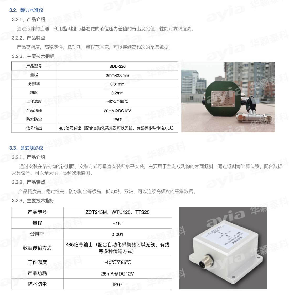 危旧房监测系统方案(新)_04.jpg