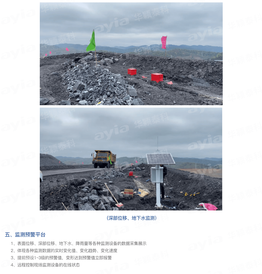 华颖-露天矿边坡自动化监测方案-2_04.png
