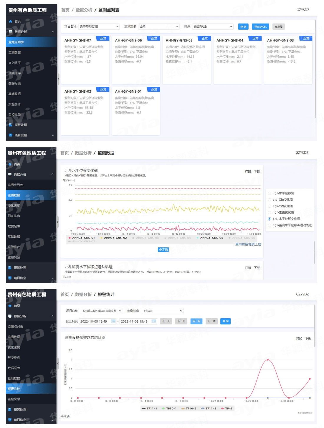 华颖-露天矿边坡自动化监测方案-2_05.png