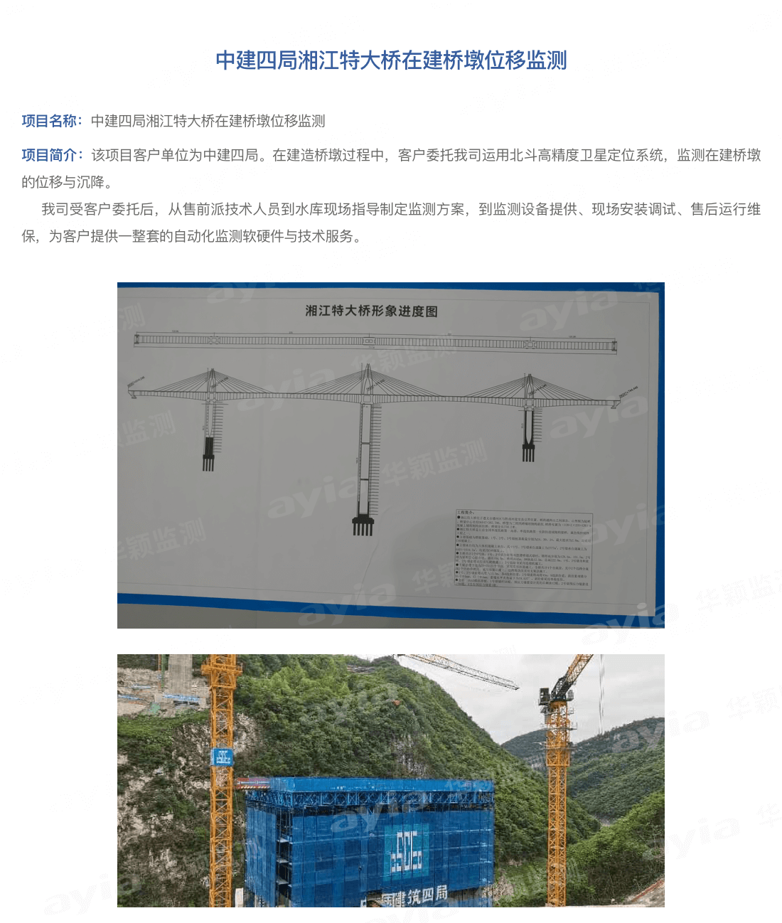 中建四局湘江特大桥在建桥墩位移监测_01.png