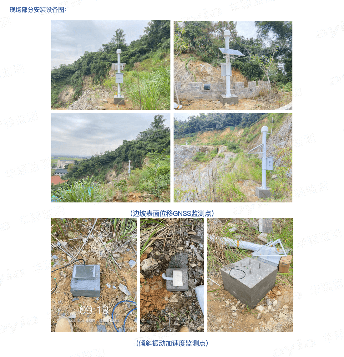 浙江省温州市平阳县南山村边坡监测_02.png