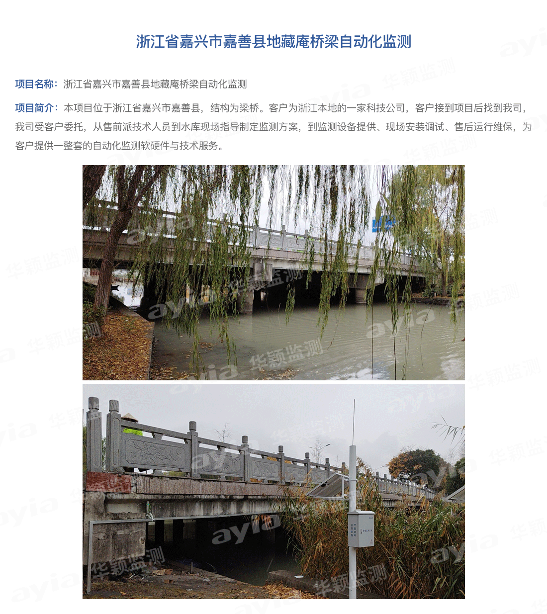 浙江省嘉兴市嘉善县地藏庵桥梁自动化监测_01.png