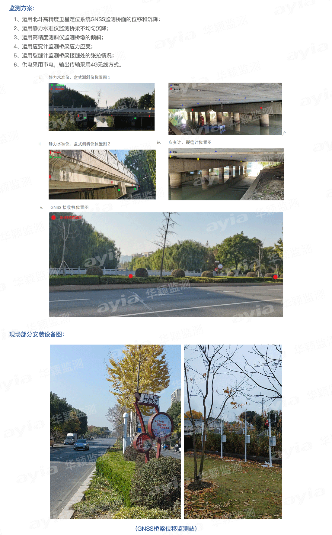 浙江省嘉兴市嘉善县地藏庵桥梁自动化监测_02.png