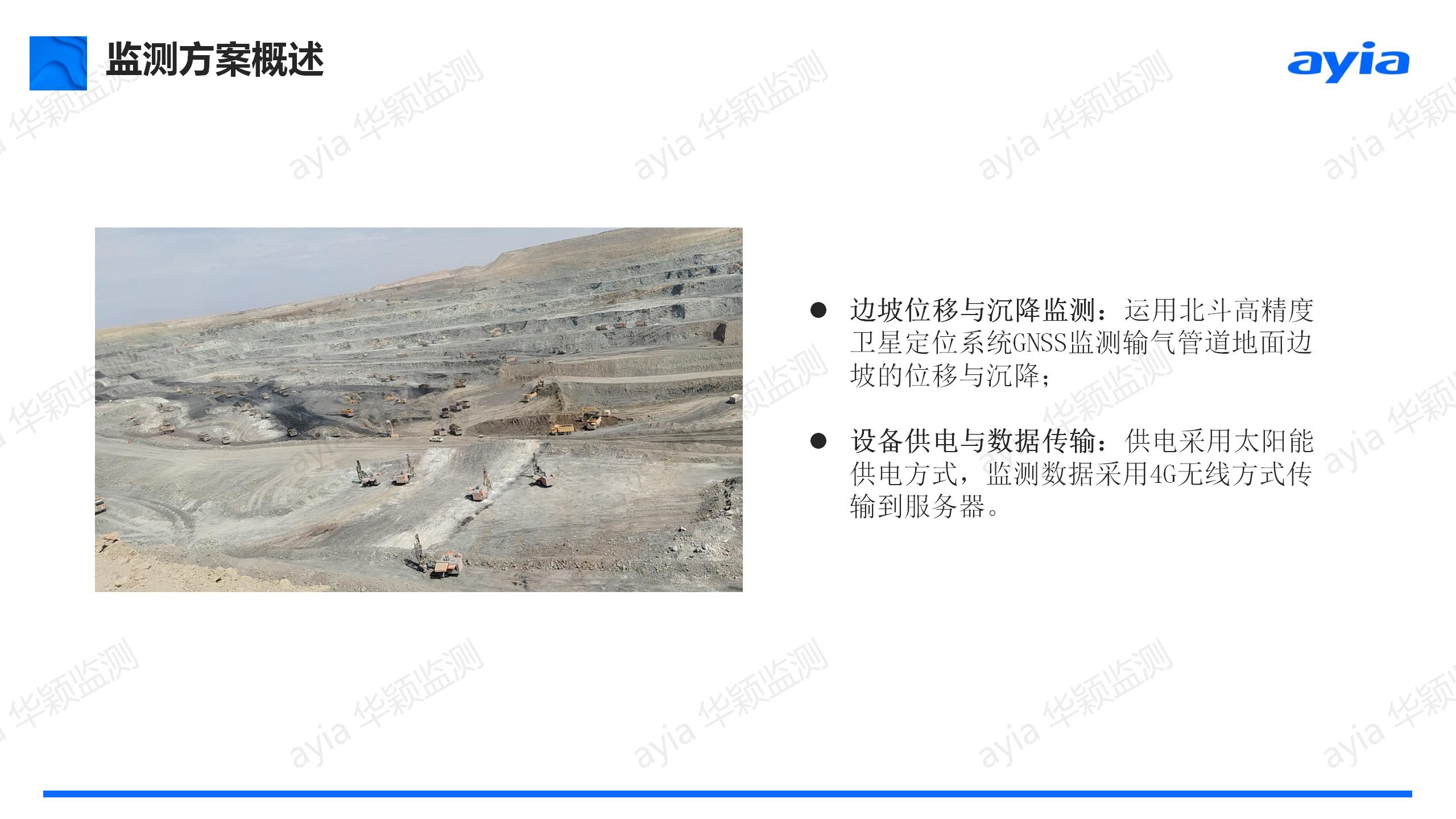 华颖矿山监测案例_新疆吐鲁番市鄯善县七克台露天矿山智能安全监测_03.jpg