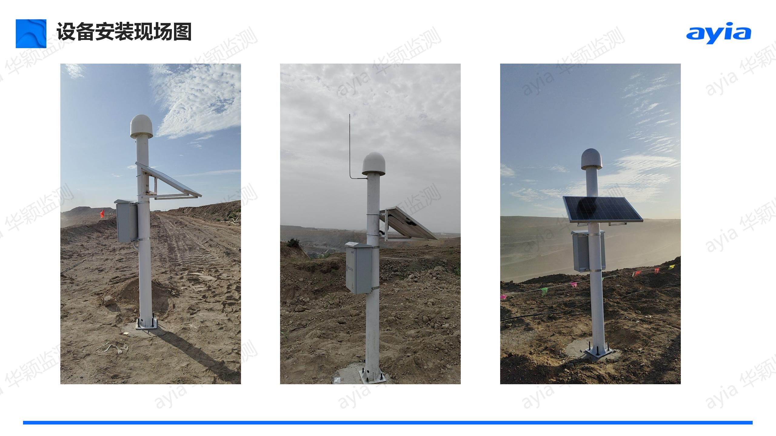 华颖矿山监测案例_新疆吐鲁番市鄯善县七克台露天矿山智能安全监测_04.jpg