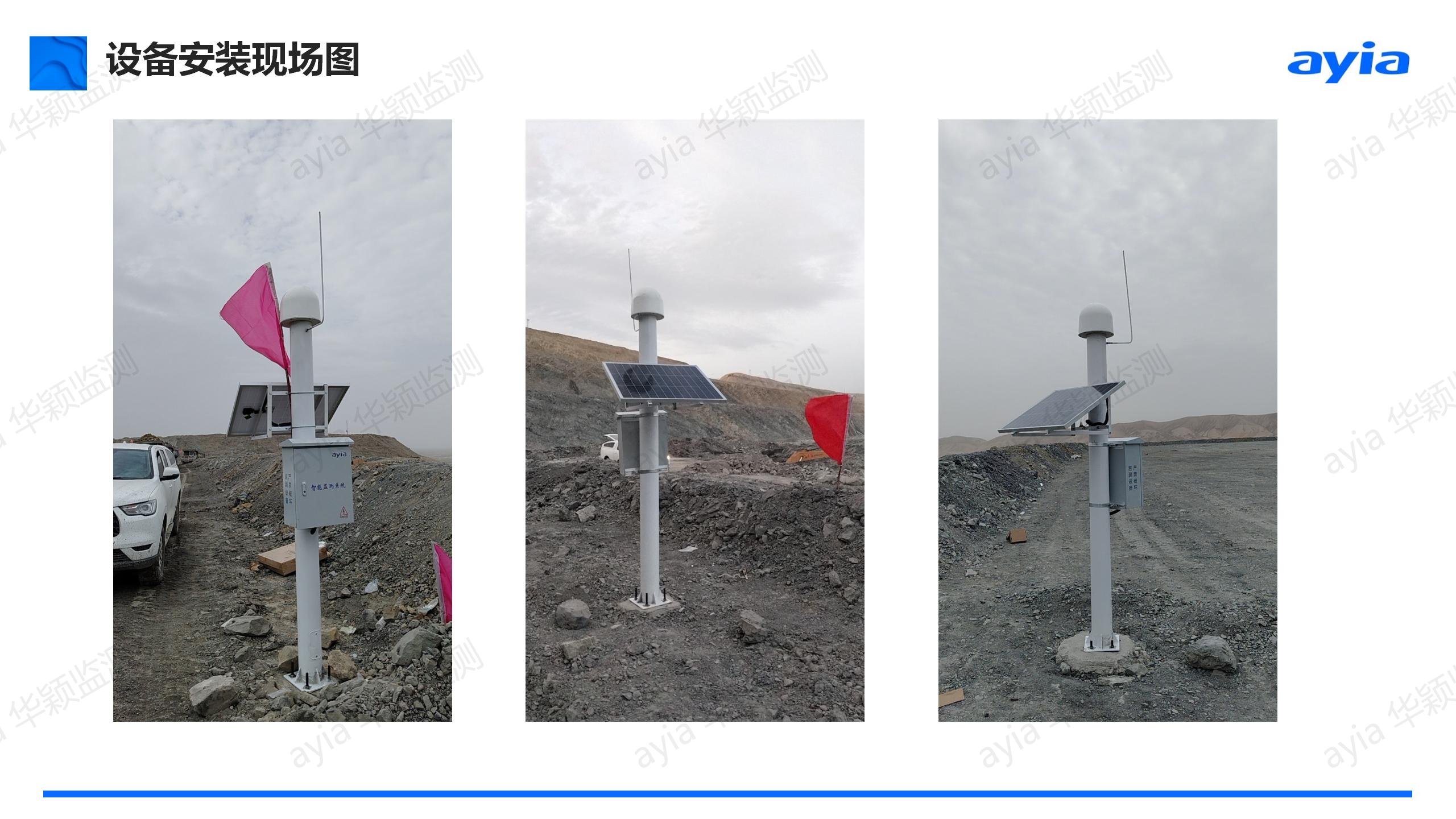 华颖矿山监测案例_新疆吐鲁番市鄯善县七克台露天矿山智能安全监测_05.jpg