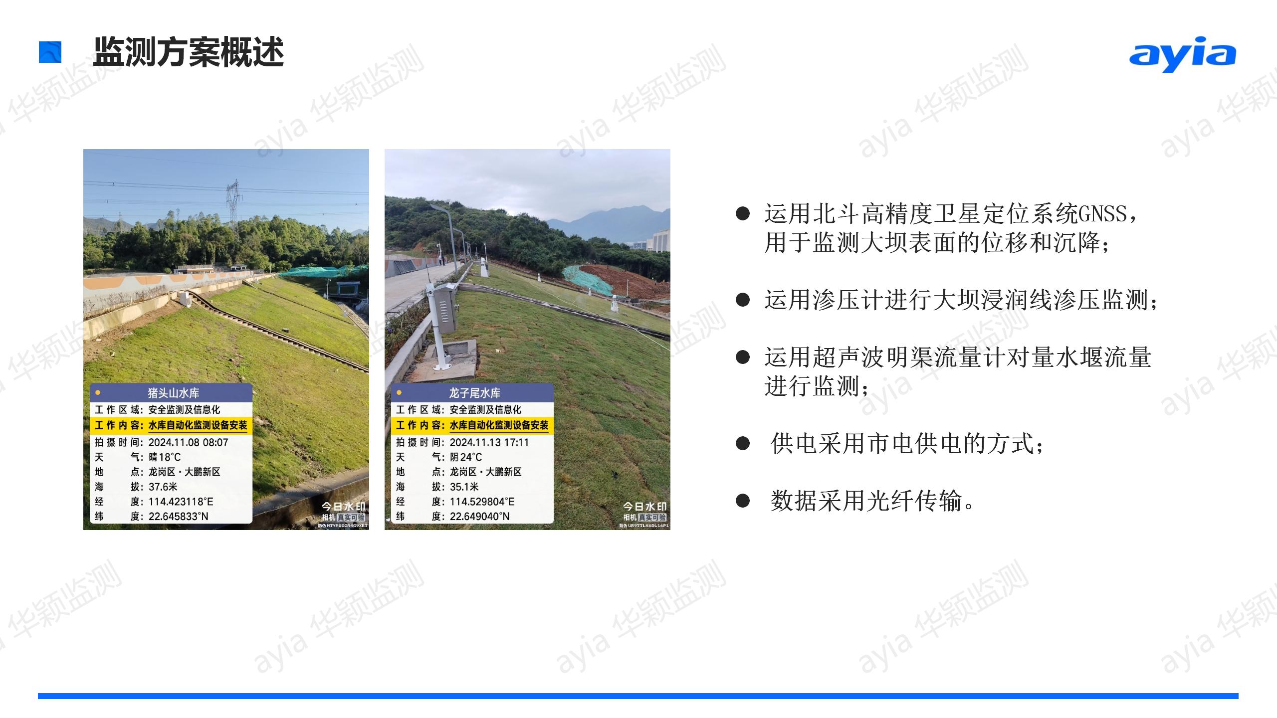 广东省深圳市大鹏新区猪头山、龙子尾两水库大坝自动化监测_03.jpg
