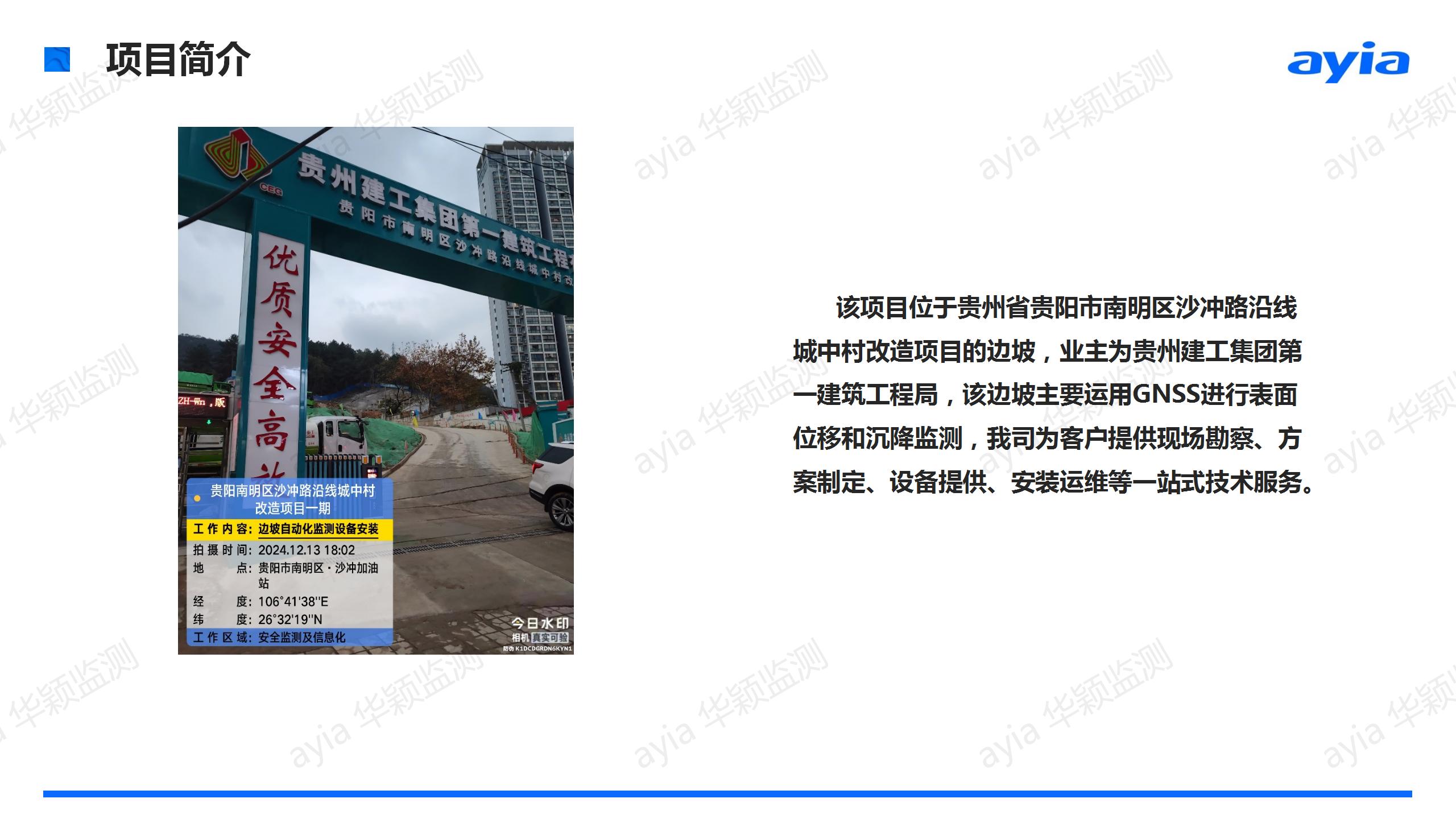 贵州省贵阳市南明区沙冲路社区边坡智能安全监测_02.jpg