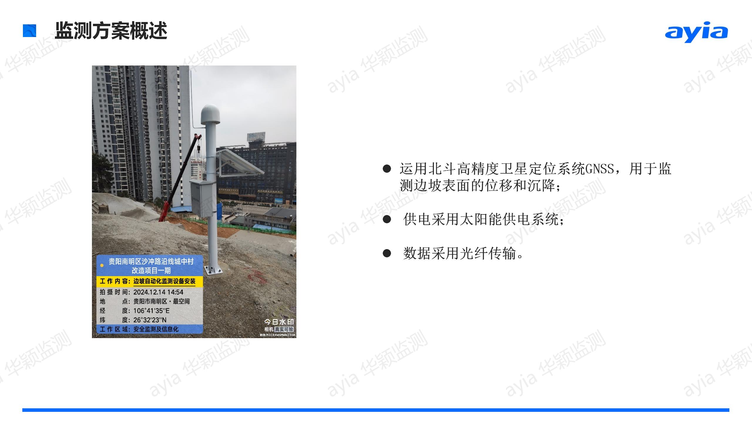 贵州省贵阳市南明区沙冲路社区边坡智能安全监测_03.jpg