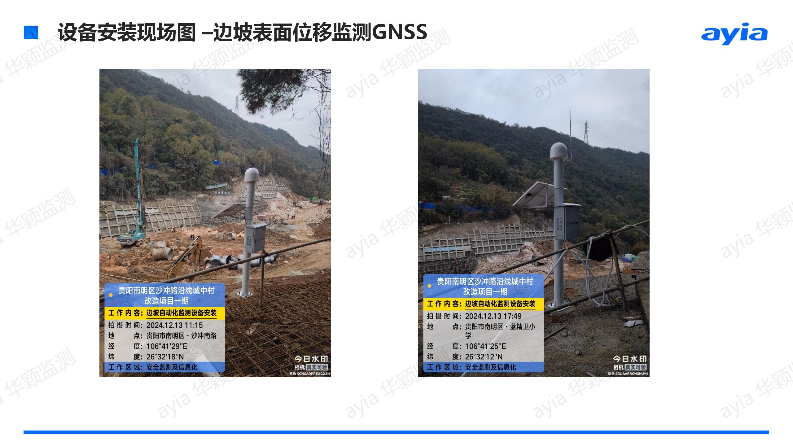 贵州省贵阳市南明区沙冲路社区边坡智能安全监测_06.jpg
