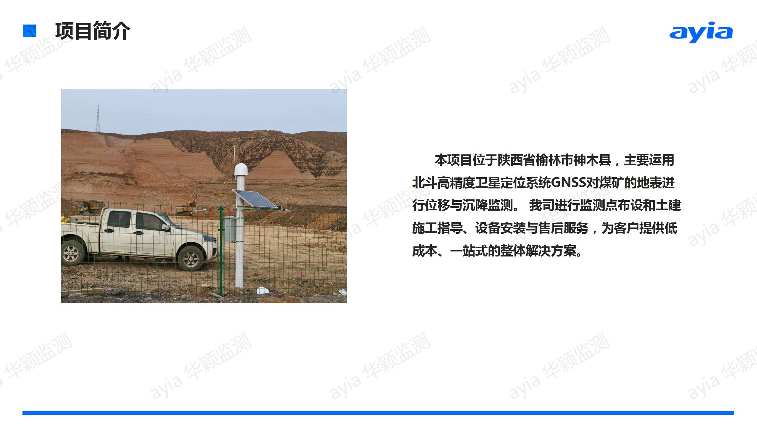 陕西省榆林市神木县某矿山边坡智能安全监测_02.jpg