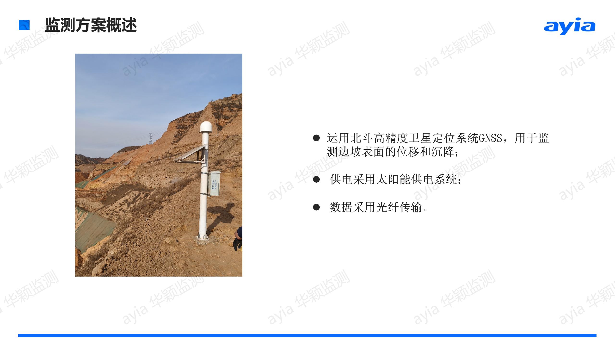 陕西省榆林市神木县某矿山边坡智能安全监测_03.jpg