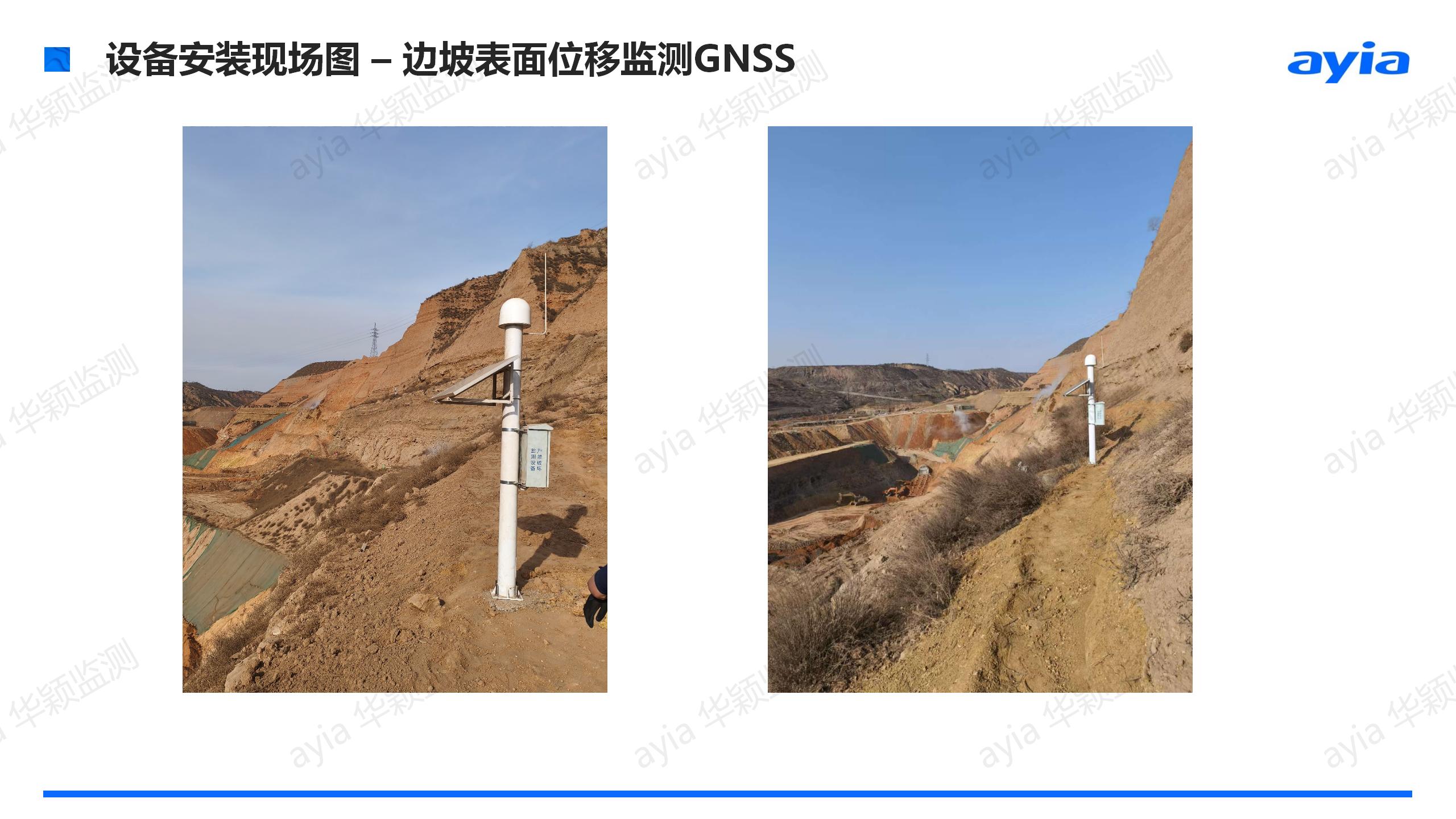 陕西省榆林市神木县某矿山边坡智能安全监测_05.jpg