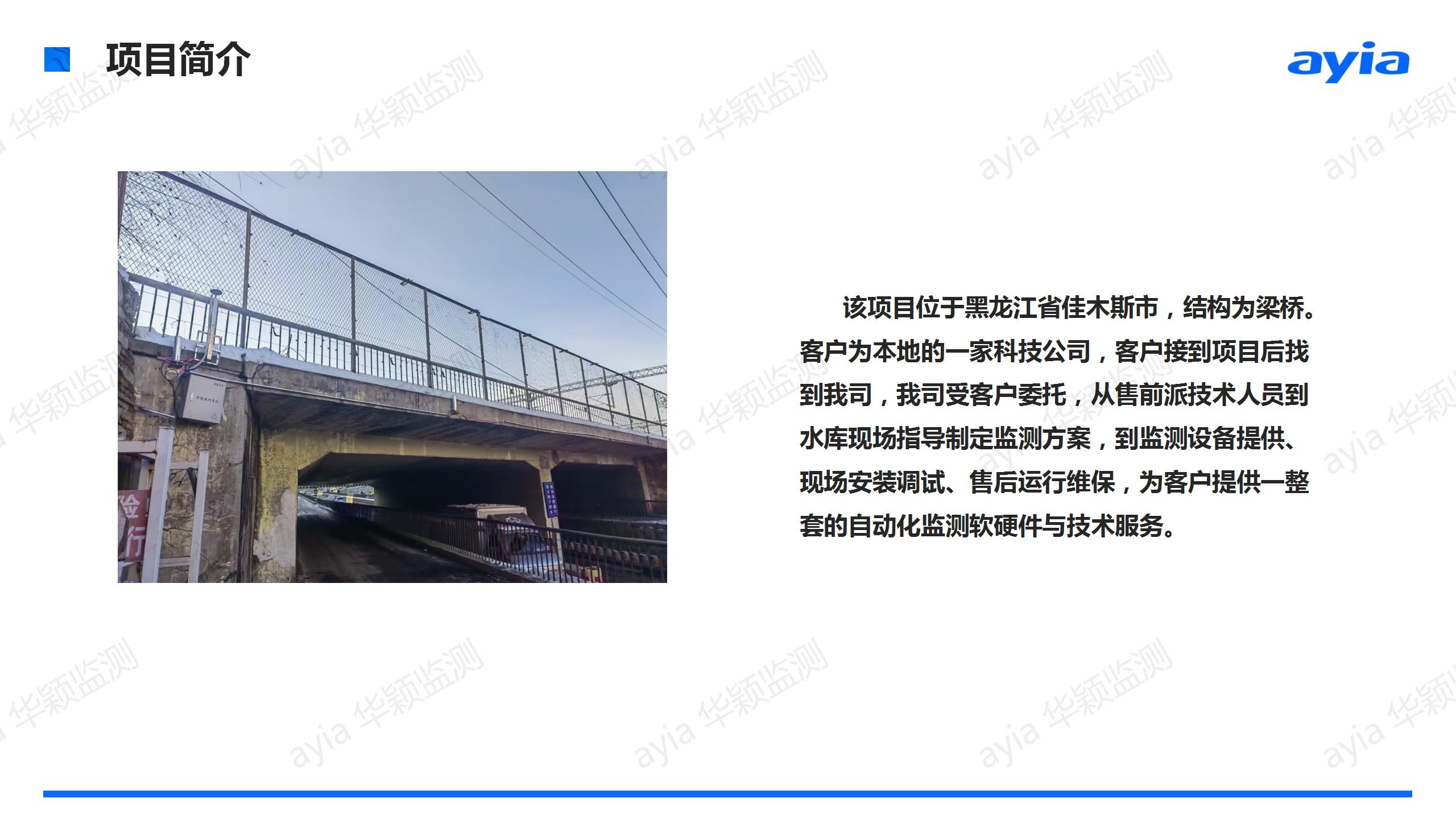 黑龙江省佳木斯市西林桥梁智能安全监测_02.jpg