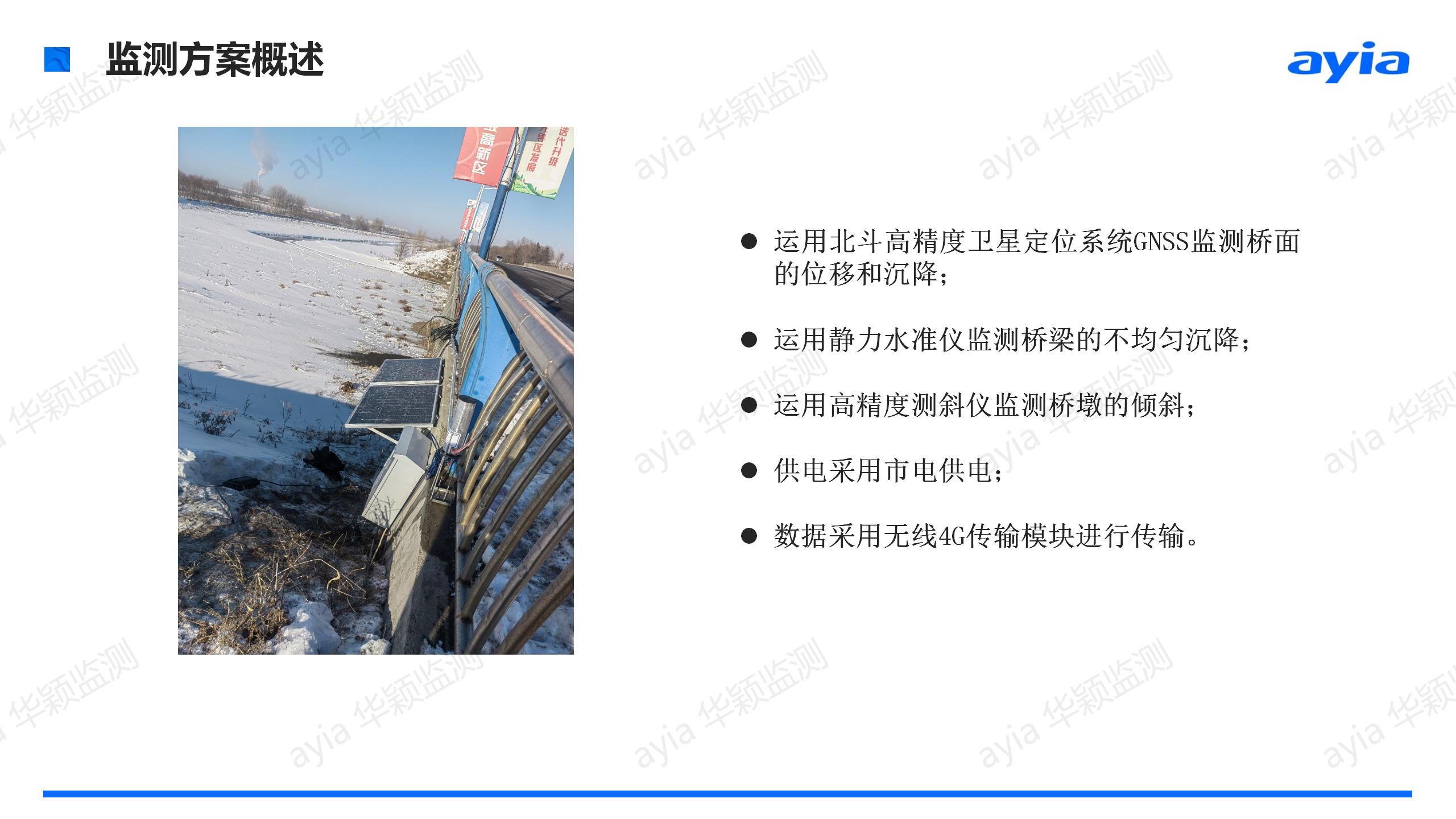 黑龙江省佳木斯市西林桥梁智能安全监测_03.jpg