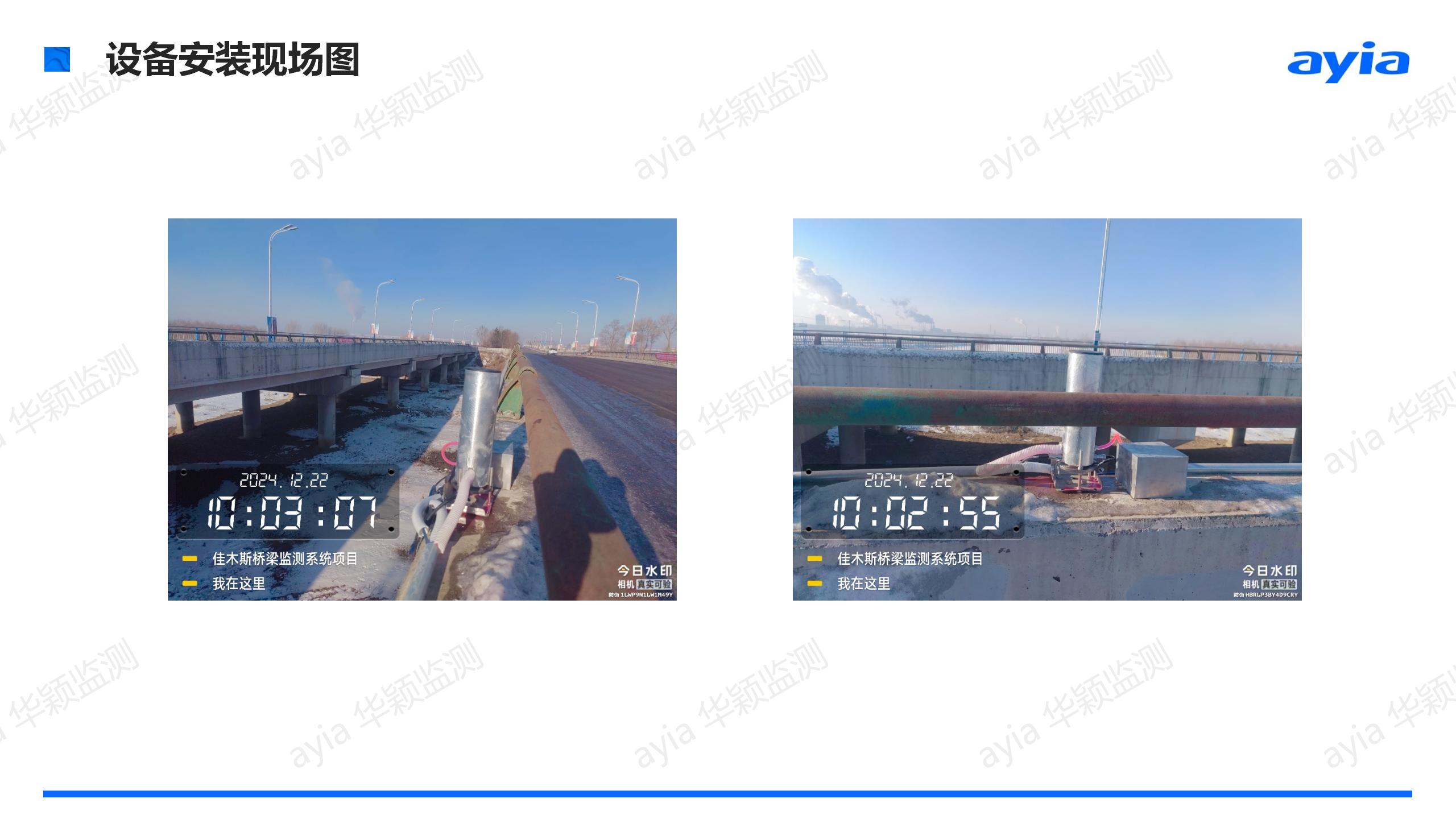 黑龙江省佳木斯市西林桥梁智能安全监测_05.jpg