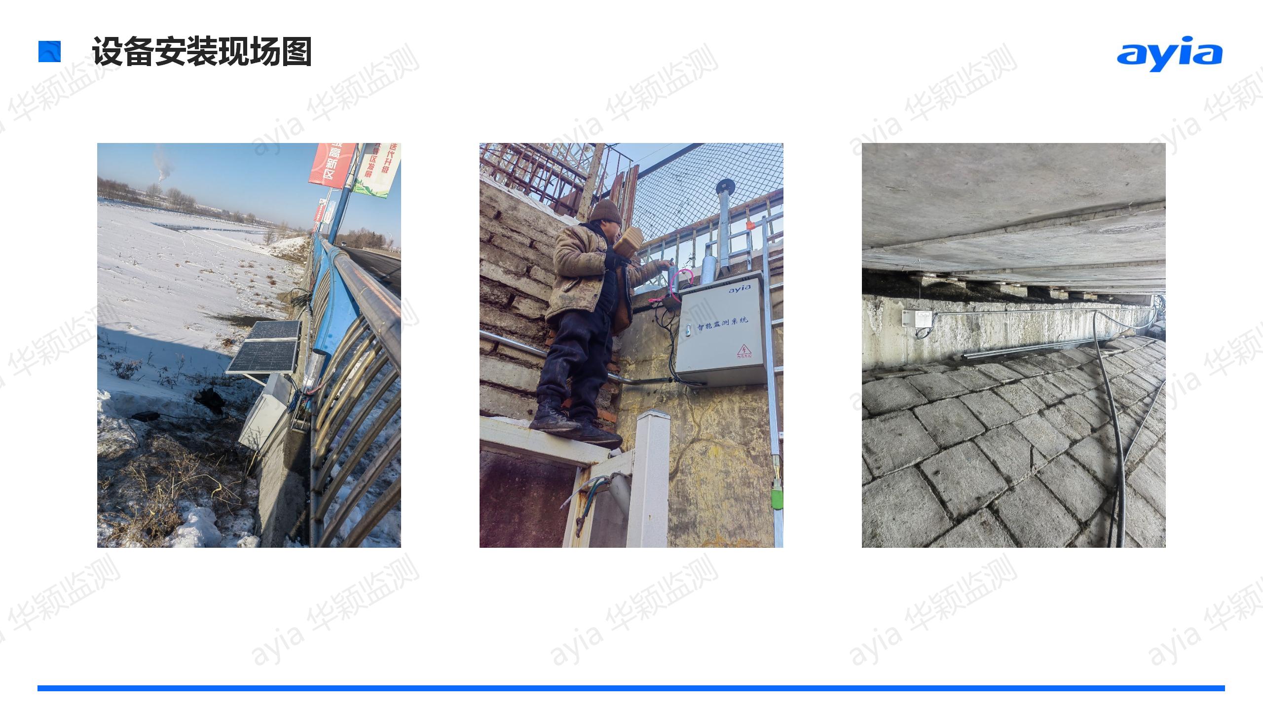 黑龙江省佳木斯市西林桥梁智能安全监测_07.jpg