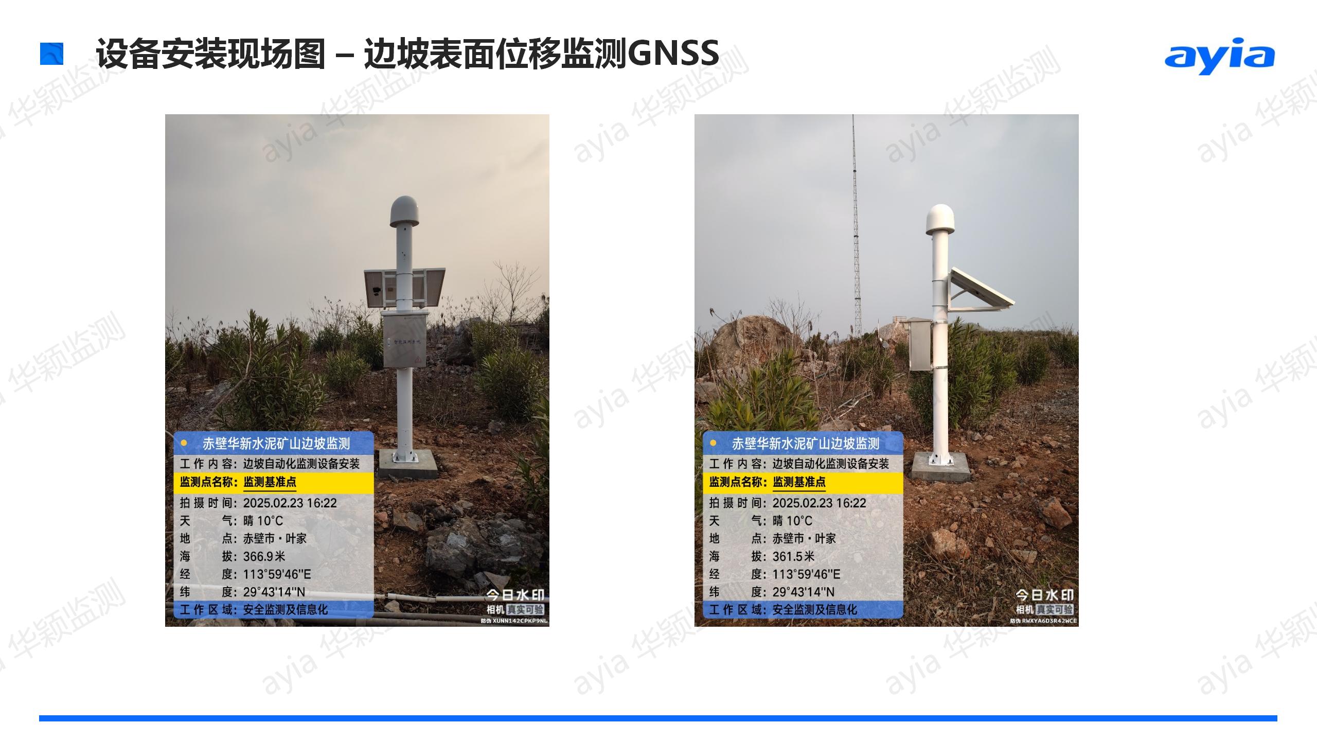 湖北省赤壁市华新水泥矿山边坡智能安全监测_05.jpg