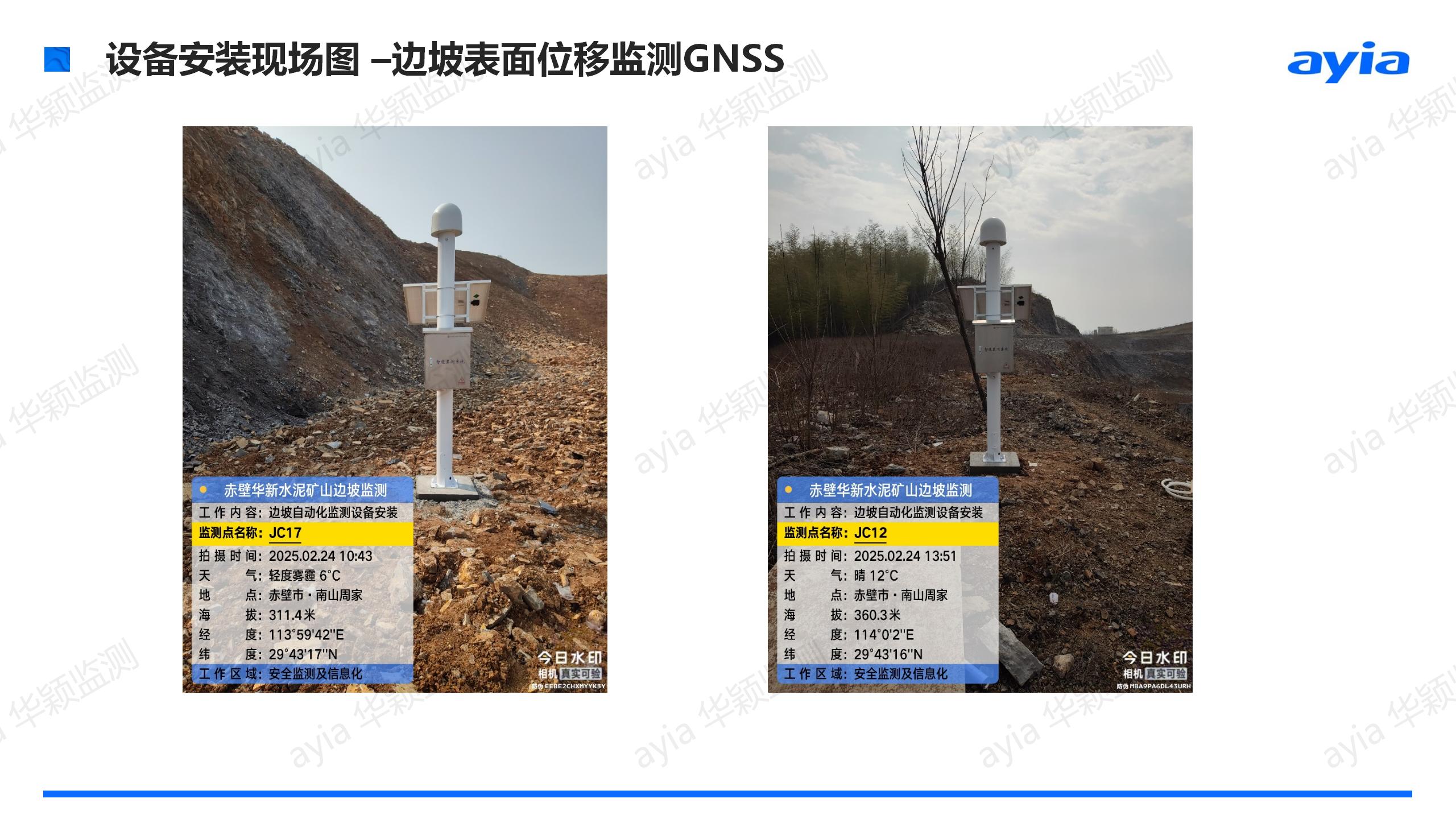 湖北省赤壁市华新水泥矿山边坡智能安全监测_06.jpg