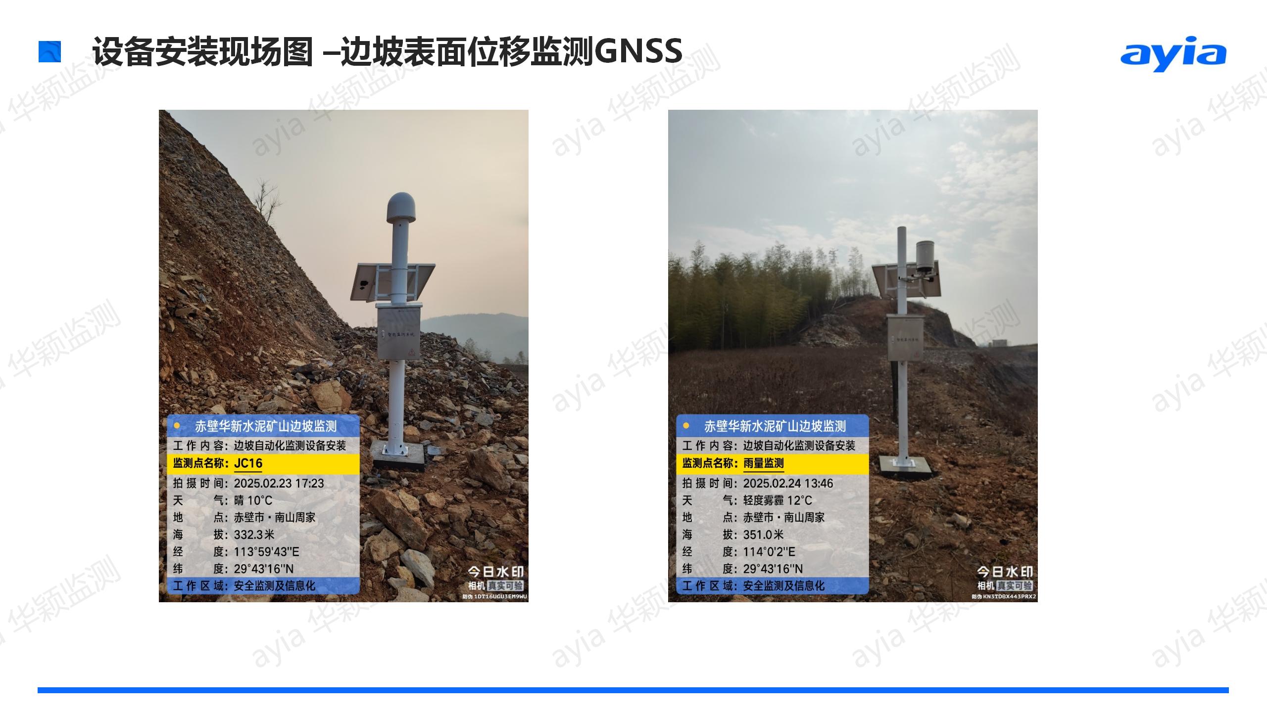 湖北省赤壁市华新水泥矿山边坡智能安全监测_07.jpg