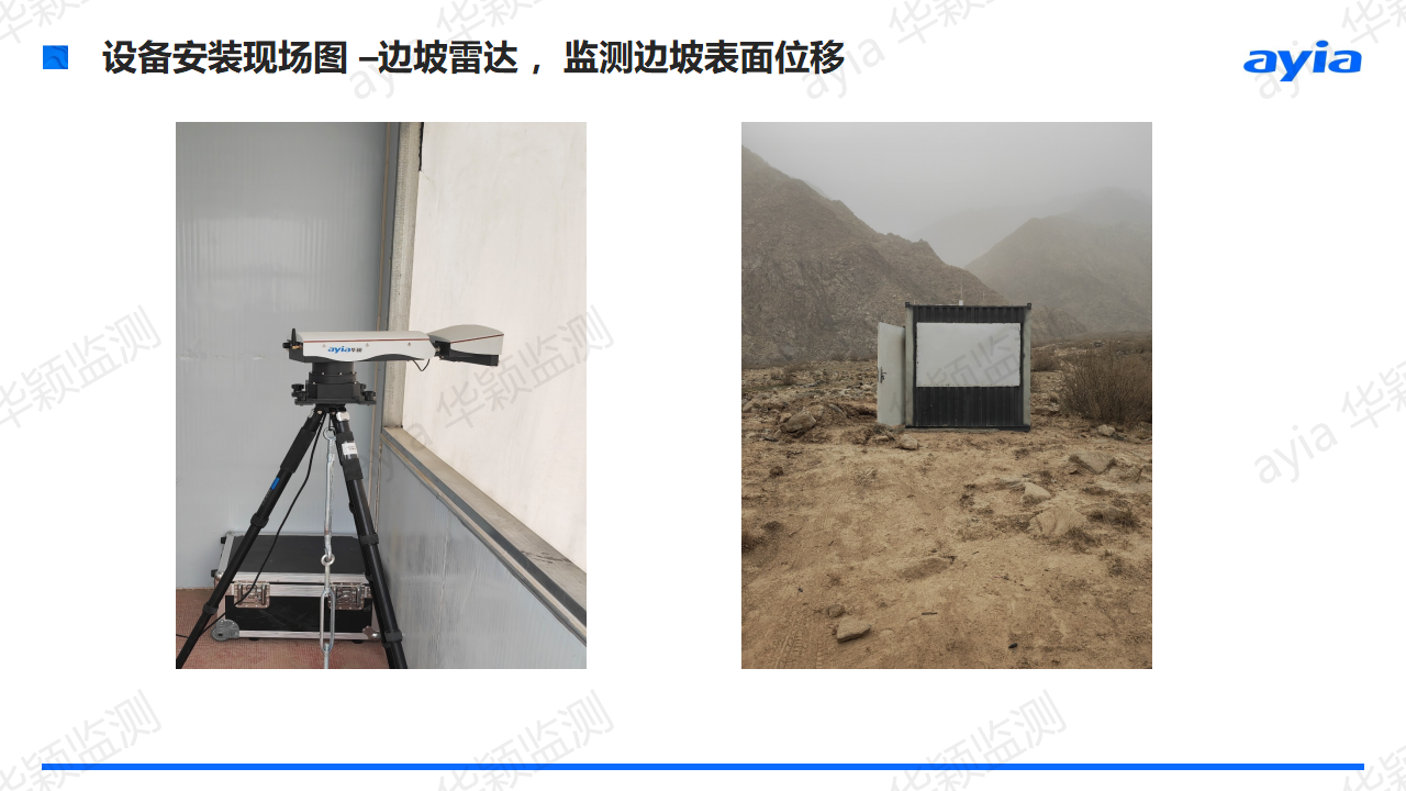 新疆阿克苏昭温公路边坡智能安全监测_04.png