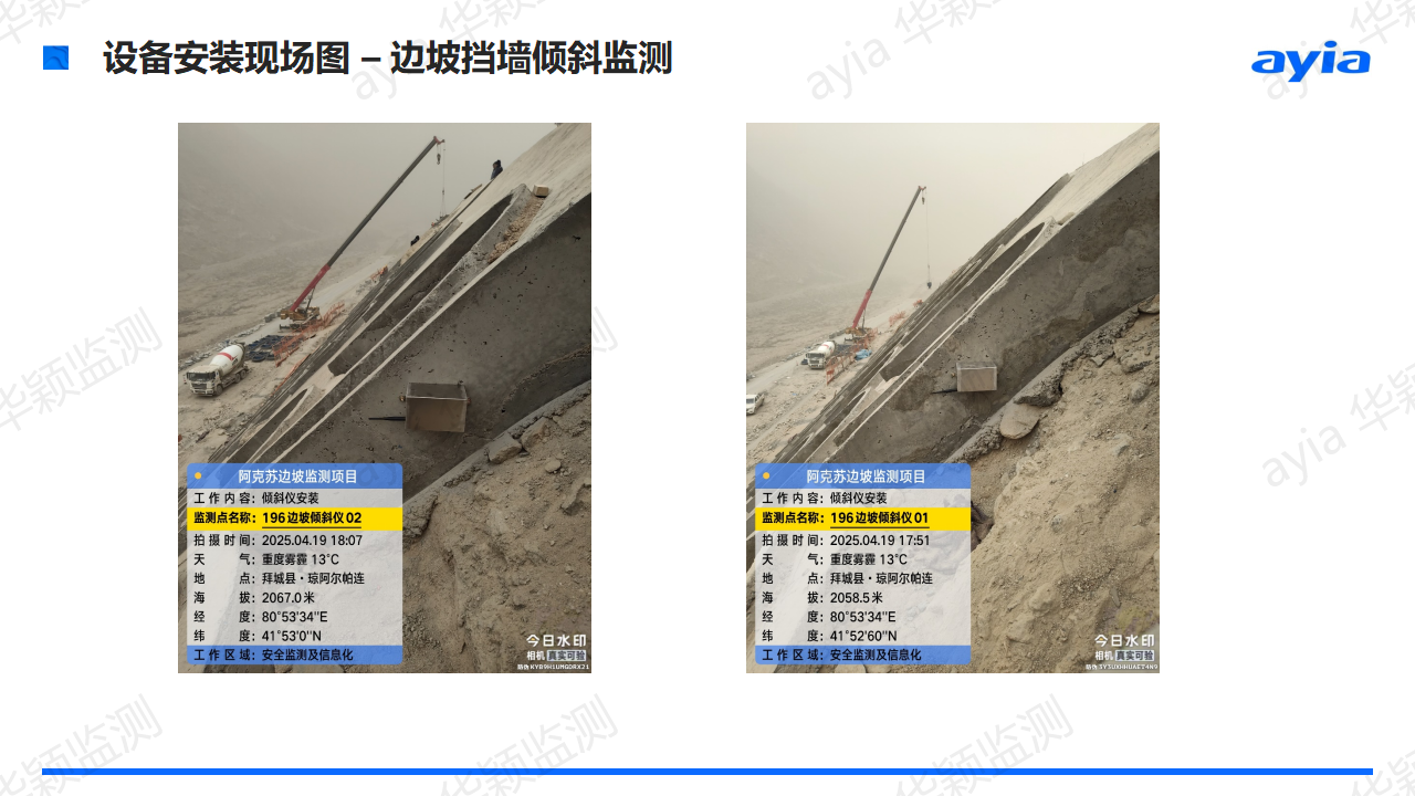 新疆阿克苏昭温公路边坡智能安全监测_10.png
