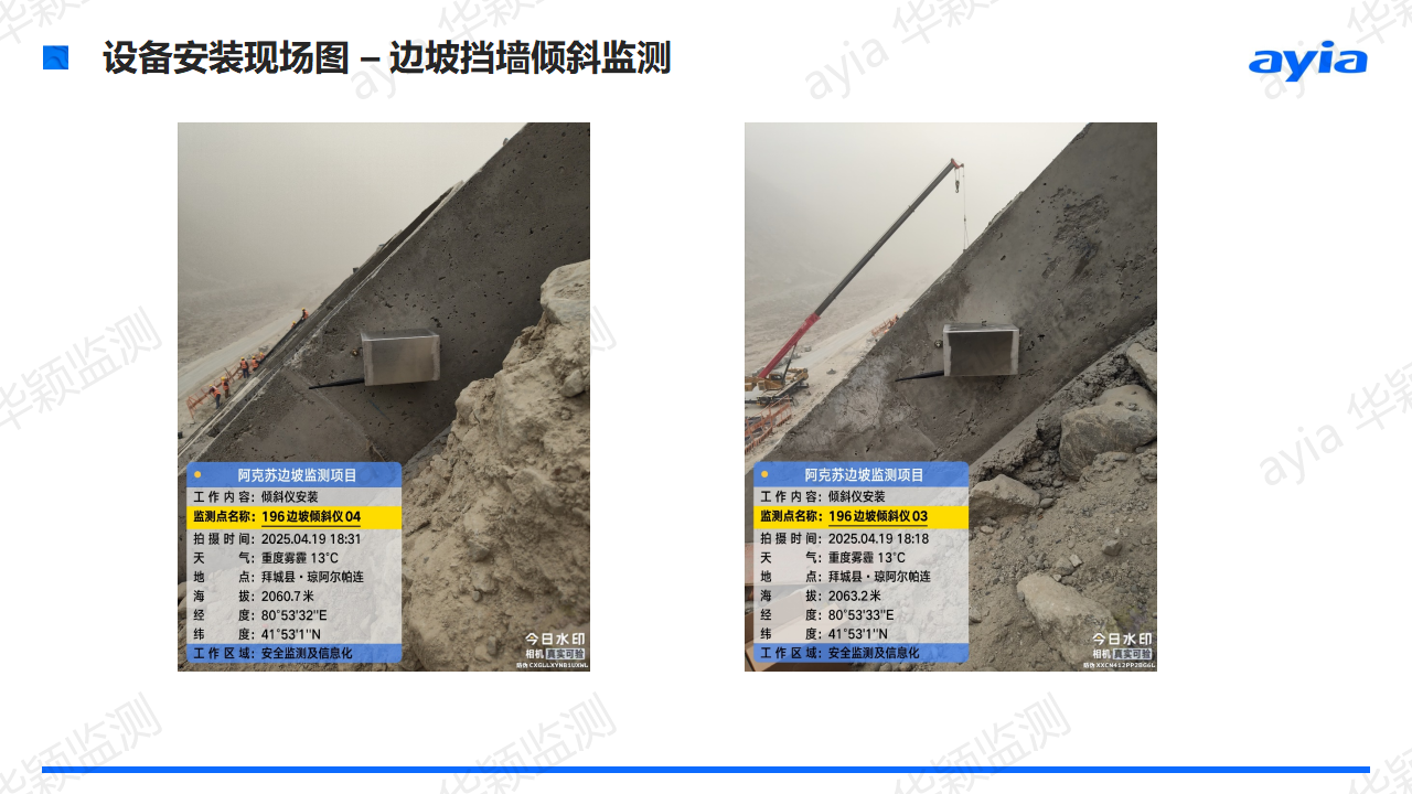新疆阿克苏昭温公路边坡智能安全监测_11.png