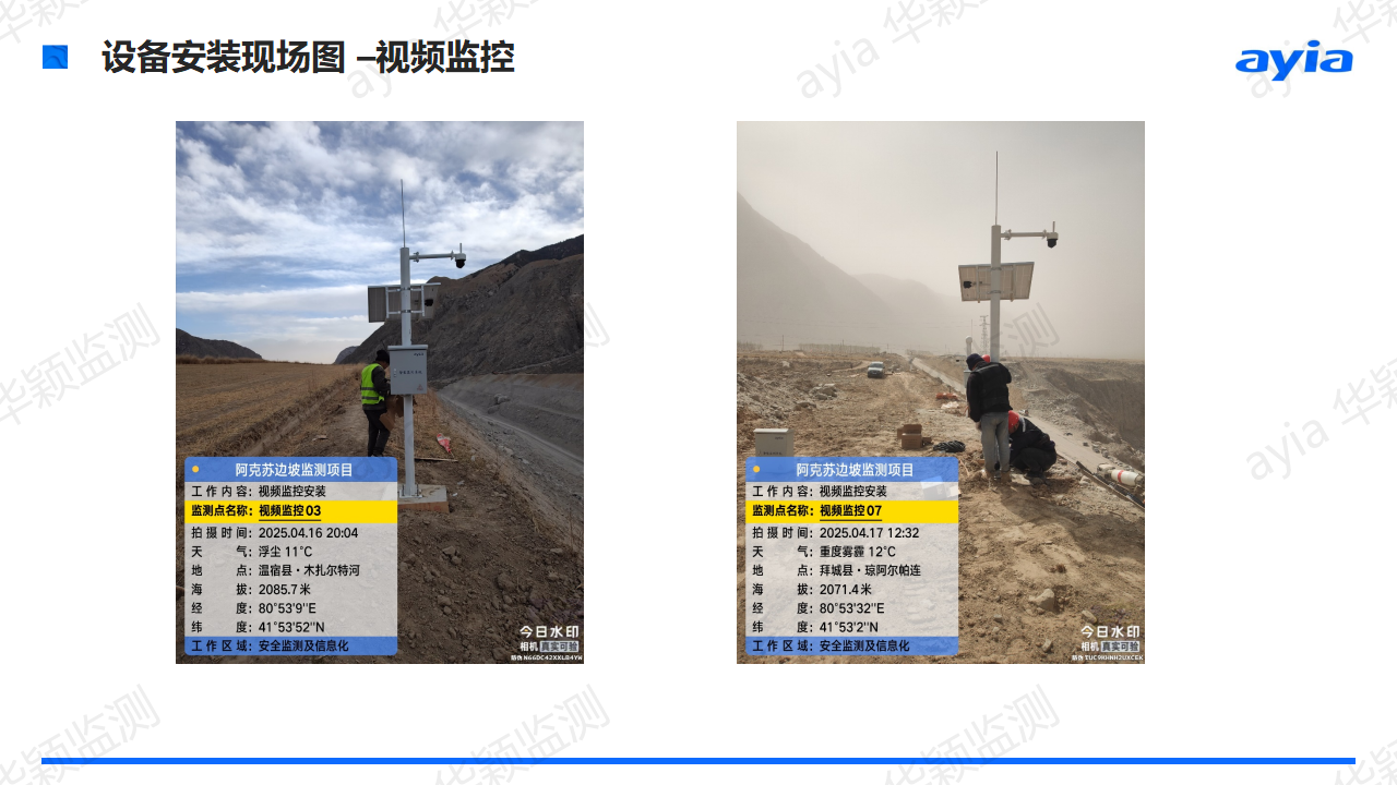 新疆阿克苏昭温公路边坡智能安全监测_13.png
