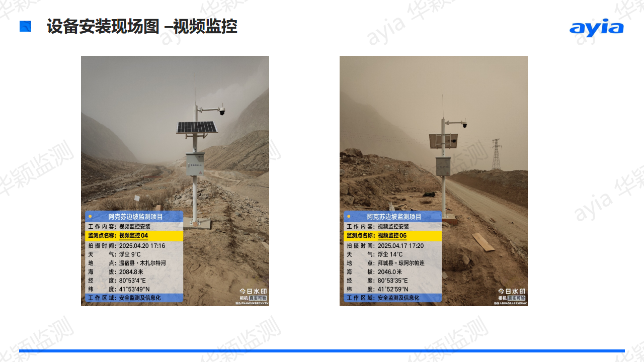 新疆阿克苏昭温公路边坡智能安全监测_14.png