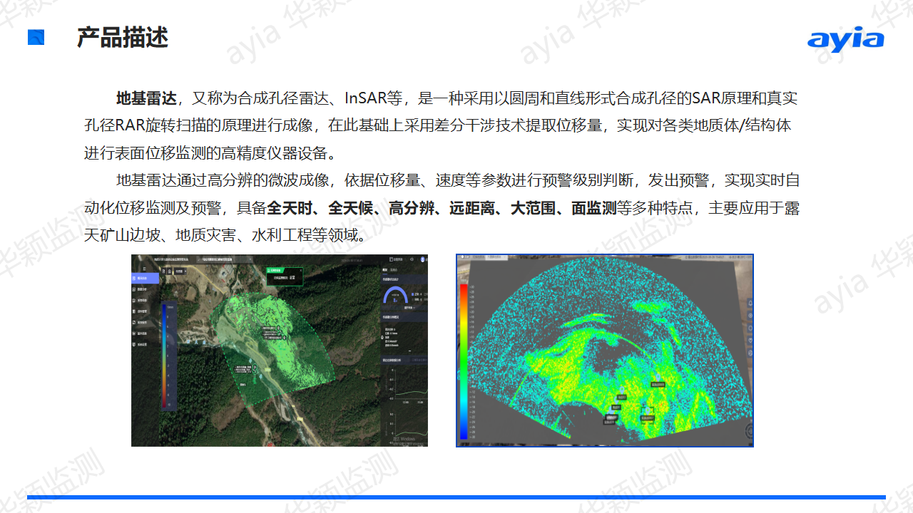 华颖边坡雷达在新疆阿克苏昭温公路边坡监测中的应用_02.png