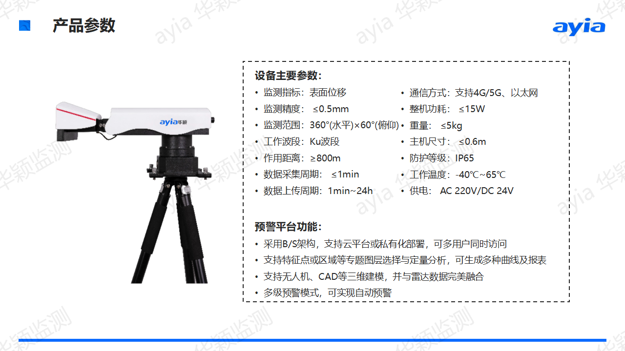 华颖边坡雷达在新疆阿克苏昭温公路边坡监测中的应用_03.png