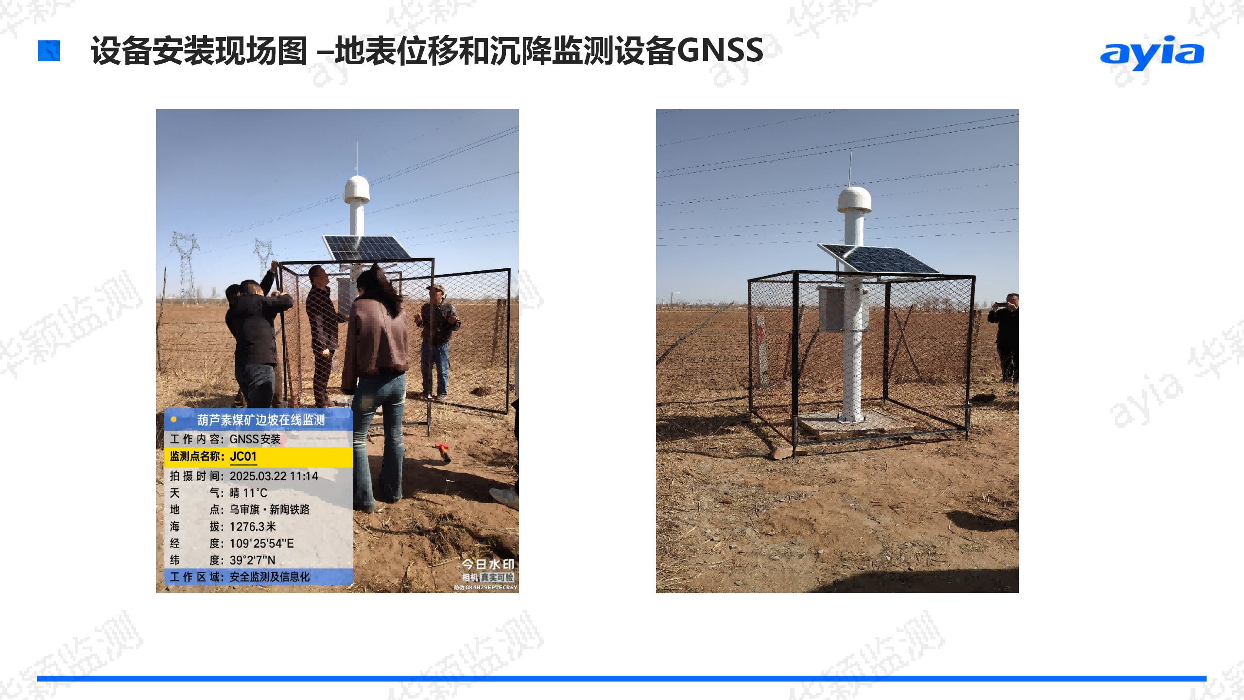 内蒙古鄂尔多斯乌审旗葫芦素煤矿地表沉降智能监测_07.png