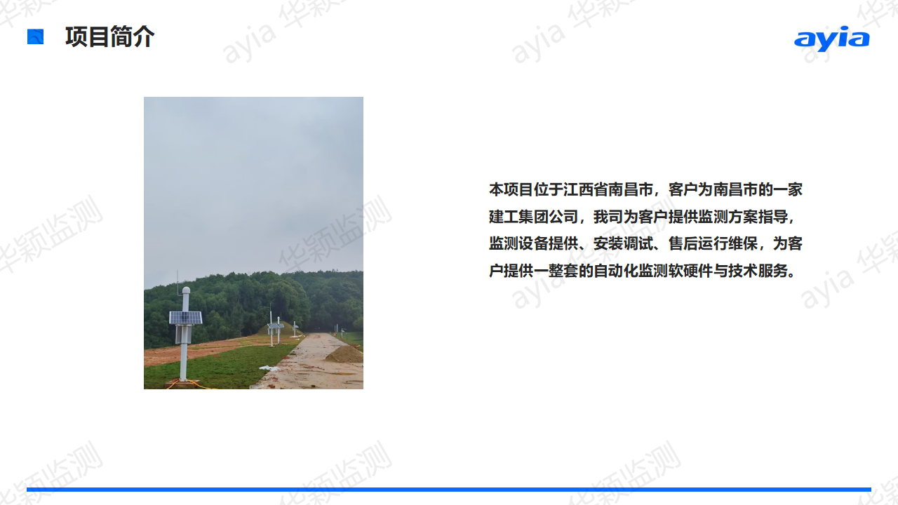 江西省南昌市江中药谷水库智能安全监测_02.png
