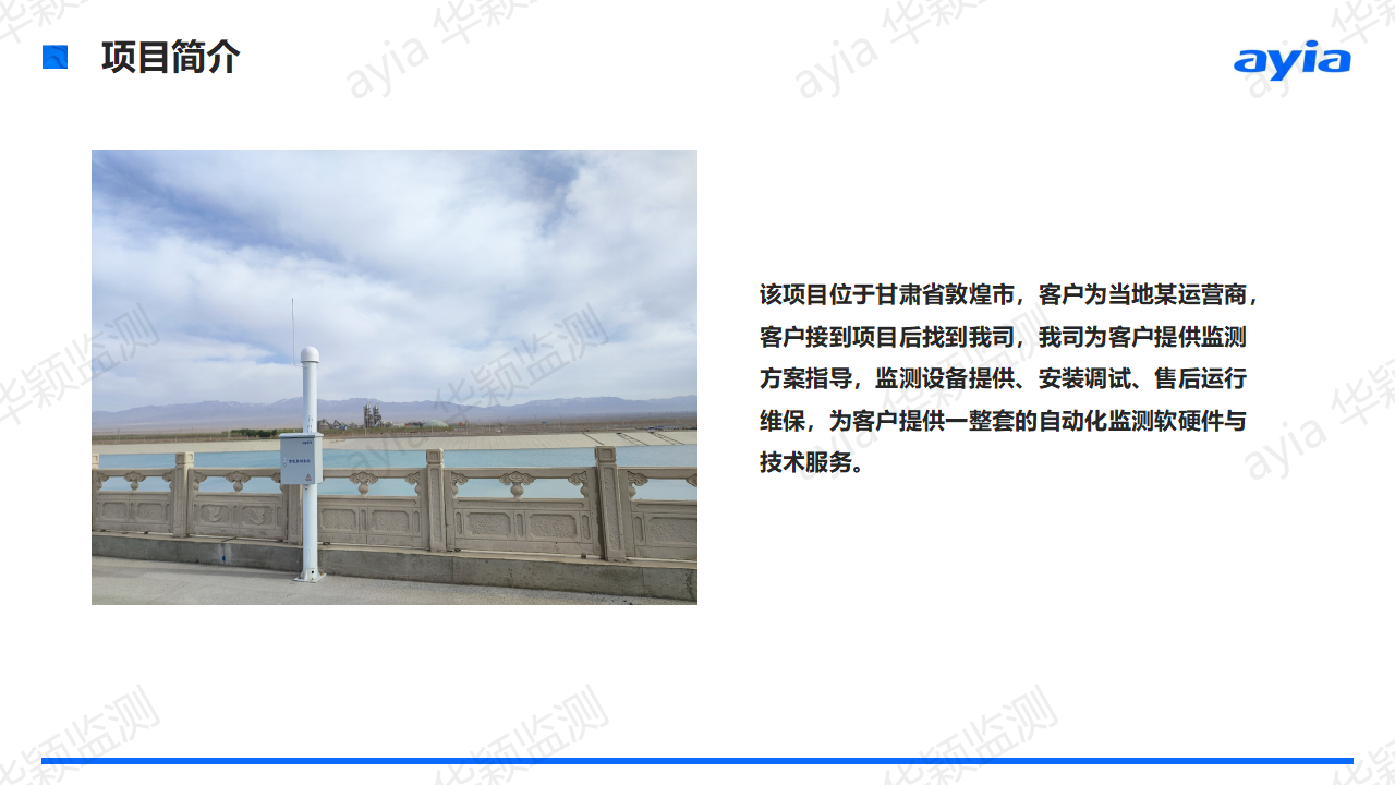 甘肃省敦煌市天鹅水库智能安全监测_02.png