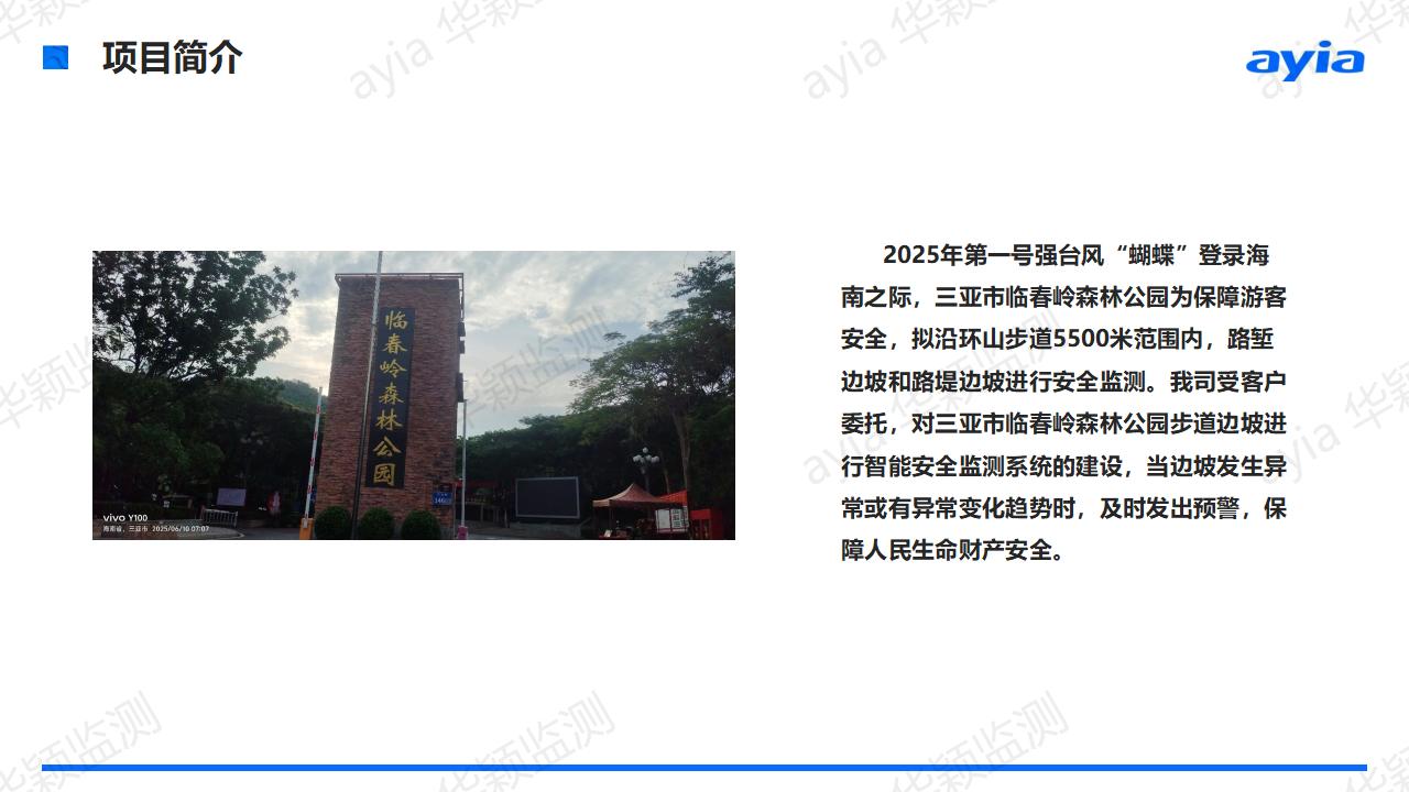 海南省三亚市临春岭森林公园步道边坡智能安全监测_02.jpg