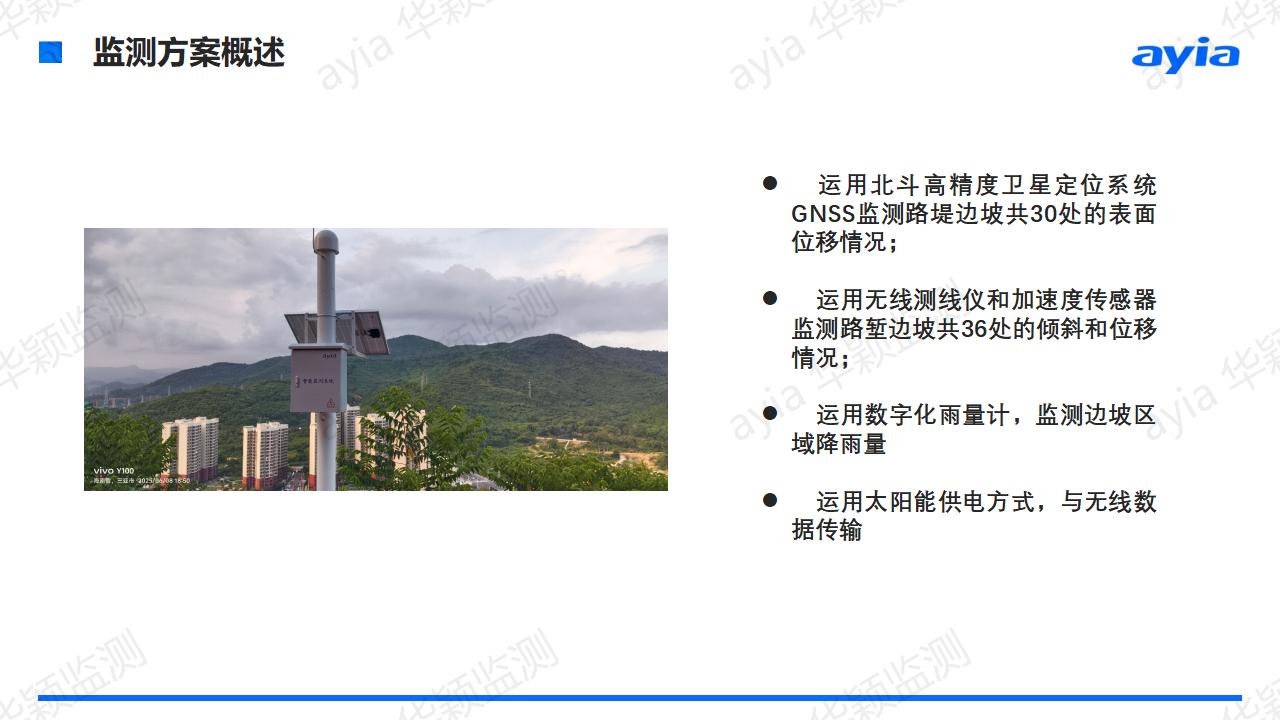 海南省三亚市临春岭森林公园步道边坡智能安全监测_03.jpg