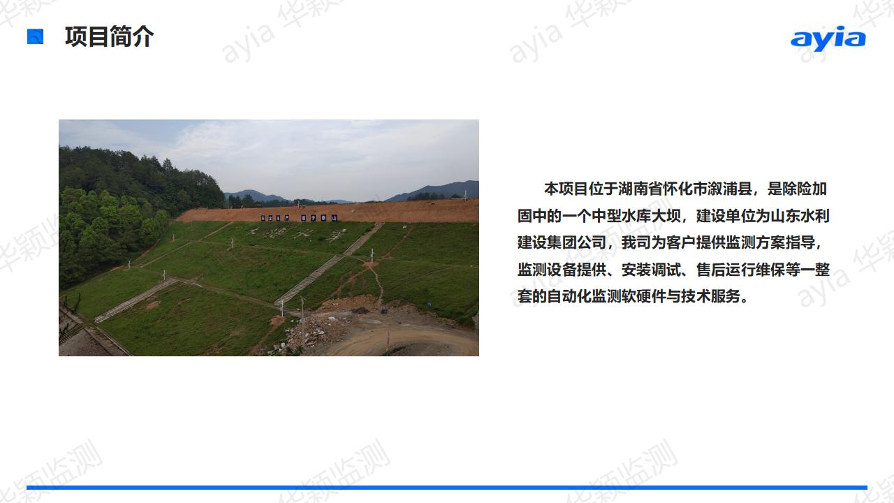 湖南省怀化市溆浦县杉木塘水库大坝智能安全监测_02.jpg