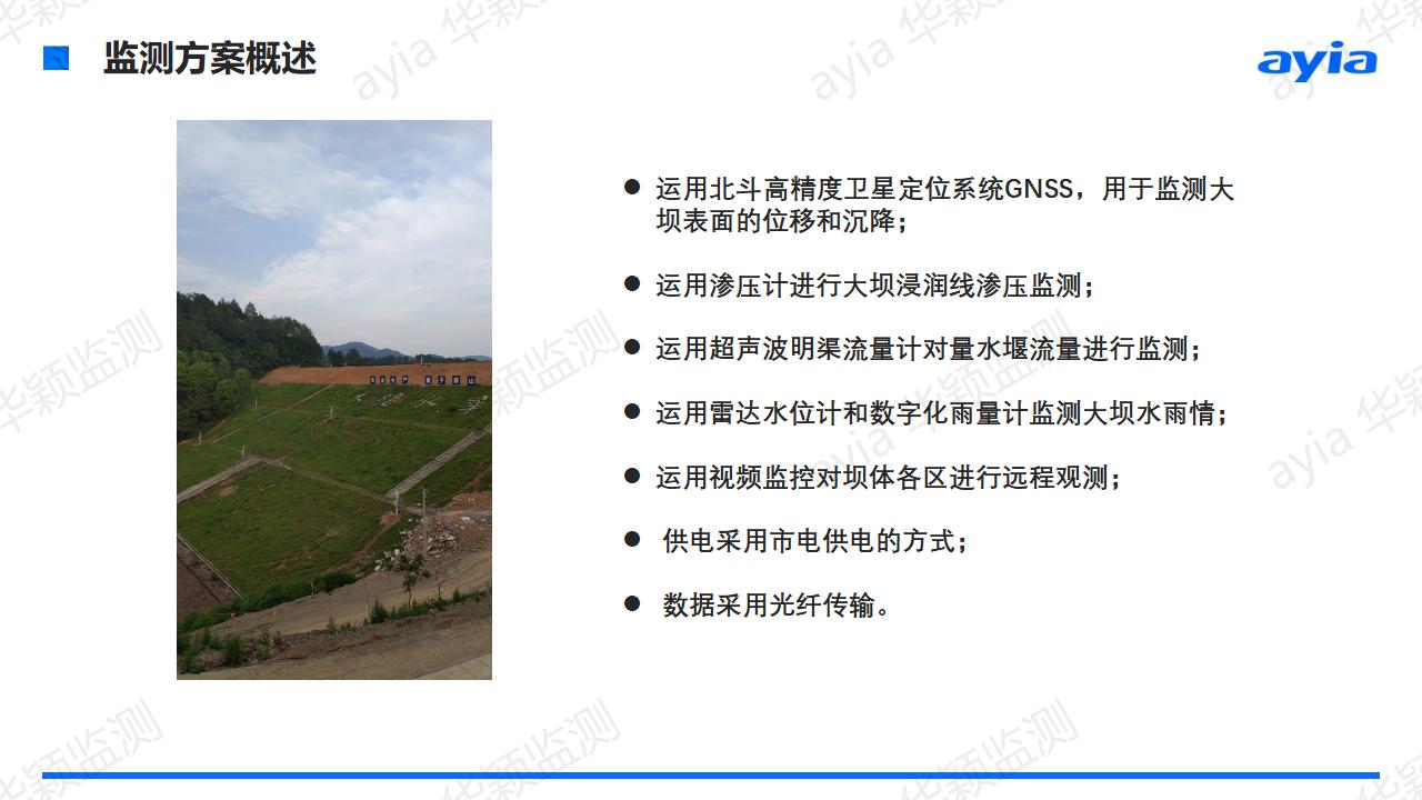 湖南省怀化市溆浦县杉木塘水库大坝智能安全监测_03.jpg