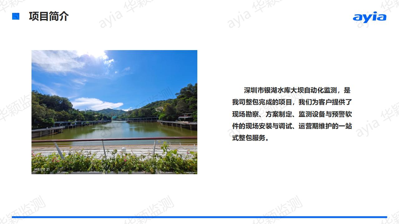 广东省深圳市银湖水库大坝智能安全监测_02.jpg