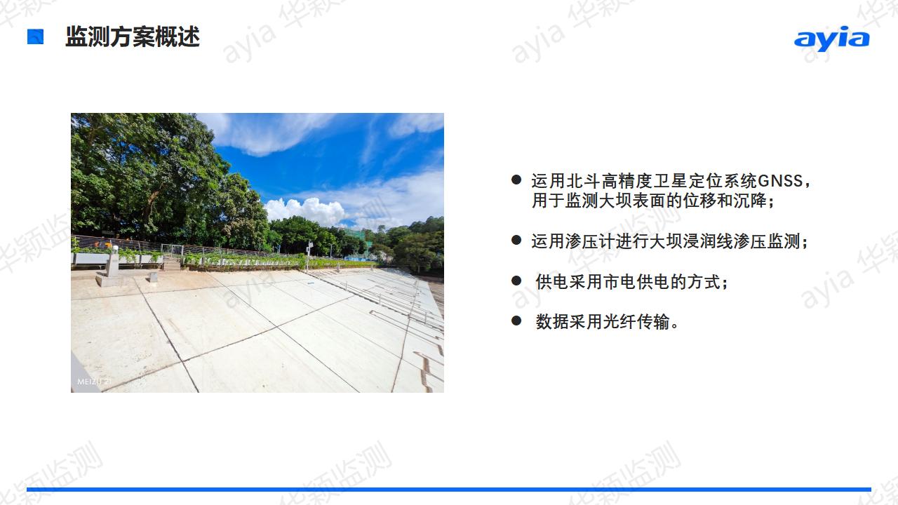 广东省深圳市银湖水库大坝智能安全监测_03.jpg
