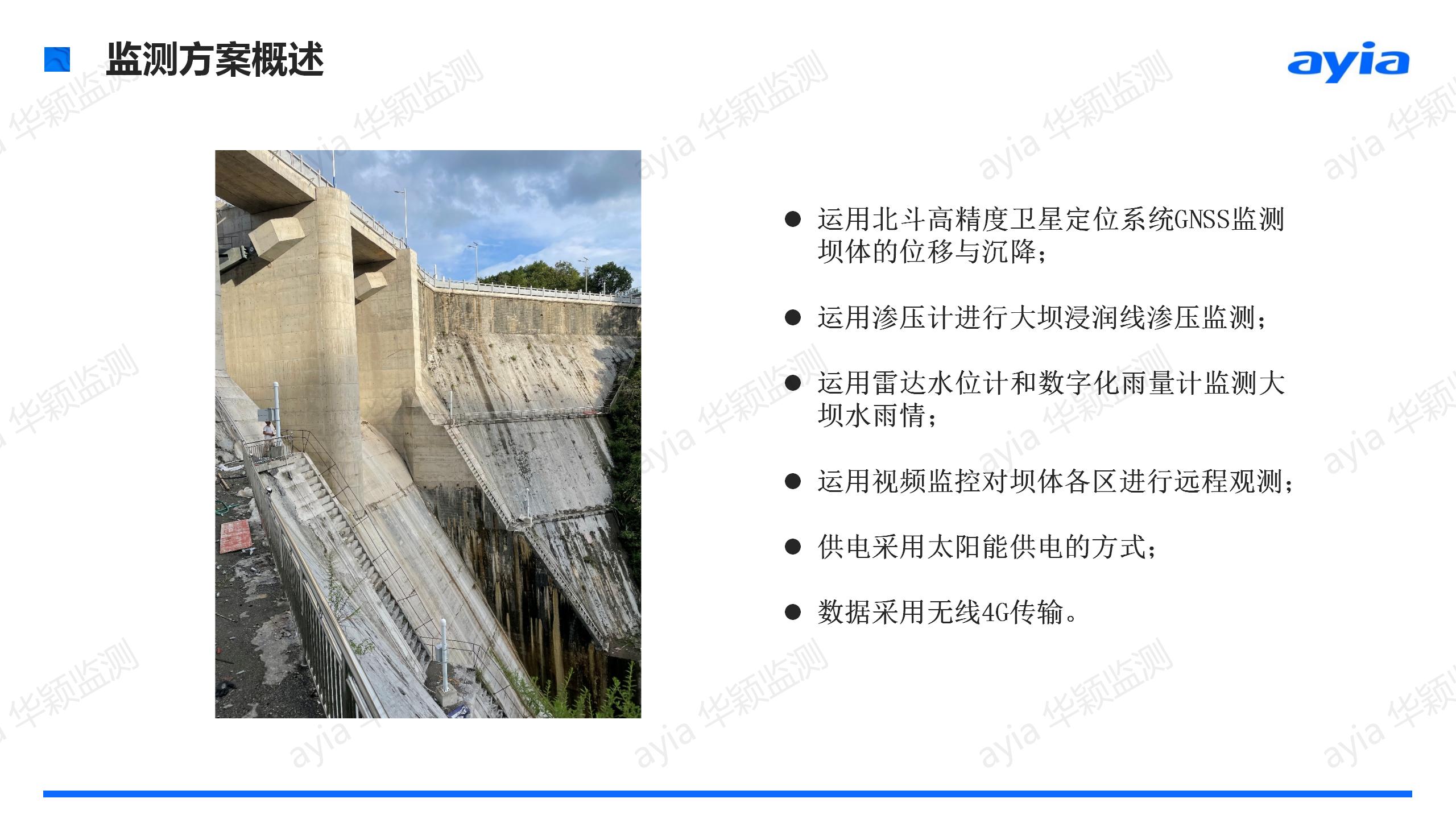 湖南省溆浦县金家洞水库大坝智能安全监测_03.jpg