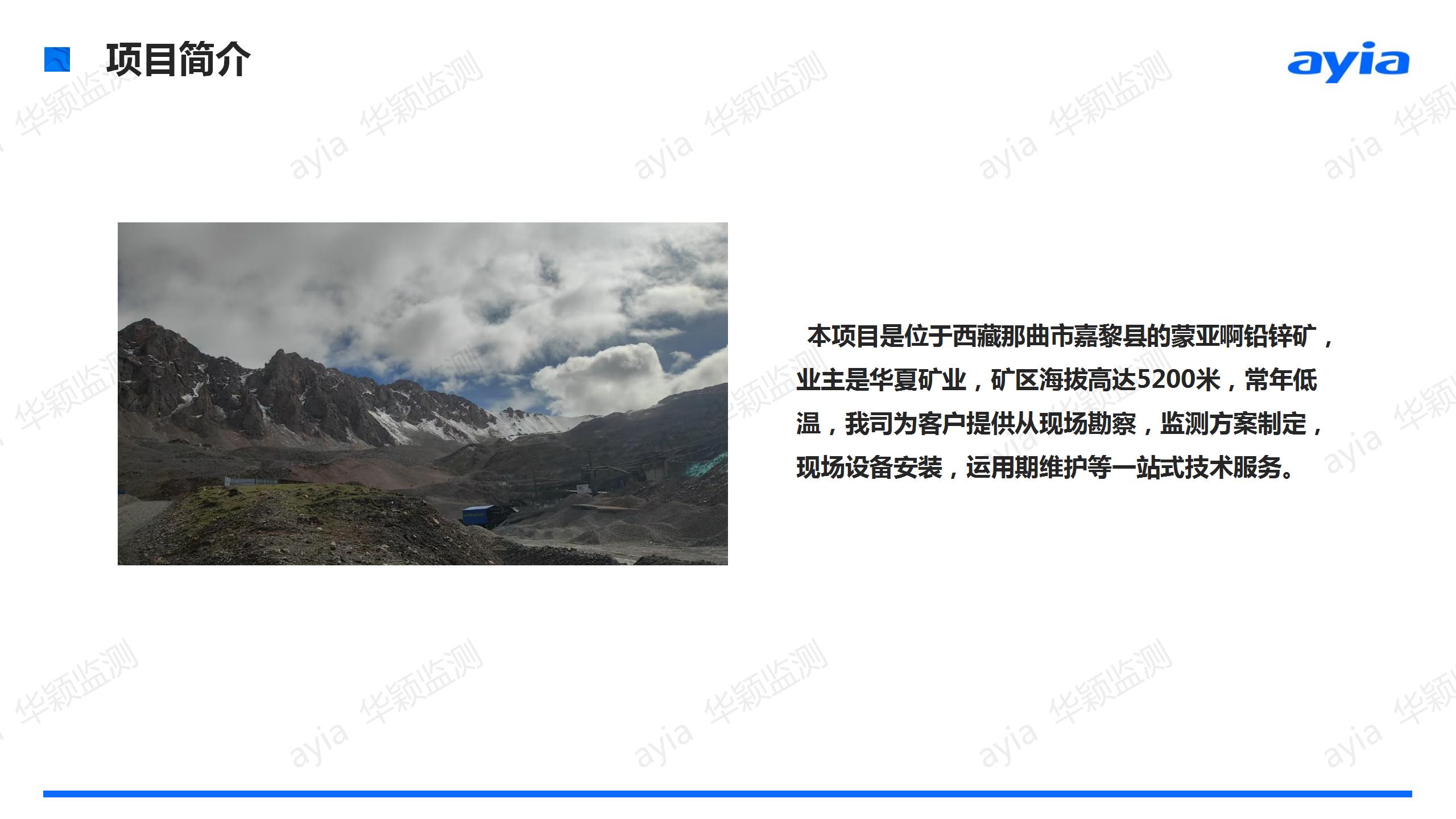 西藏那曲市嘉黎县蒙亚啊铅锌矿边坡智能安全监测_02.jpg