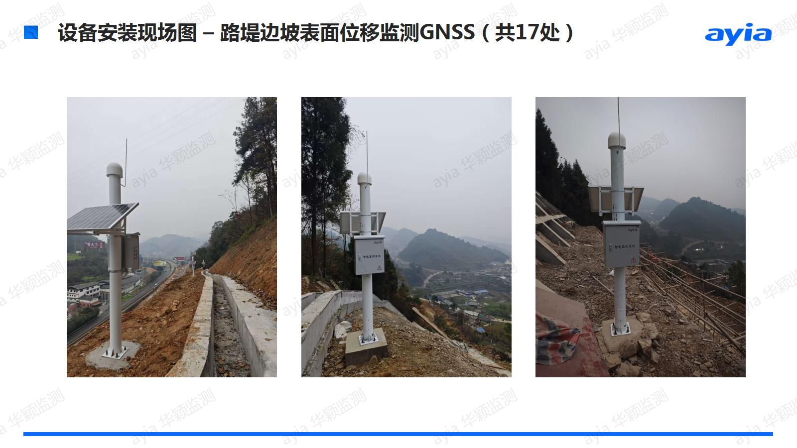 贵州省茅台至苍龙段G212公路边坡智能安全监测_03.jpg